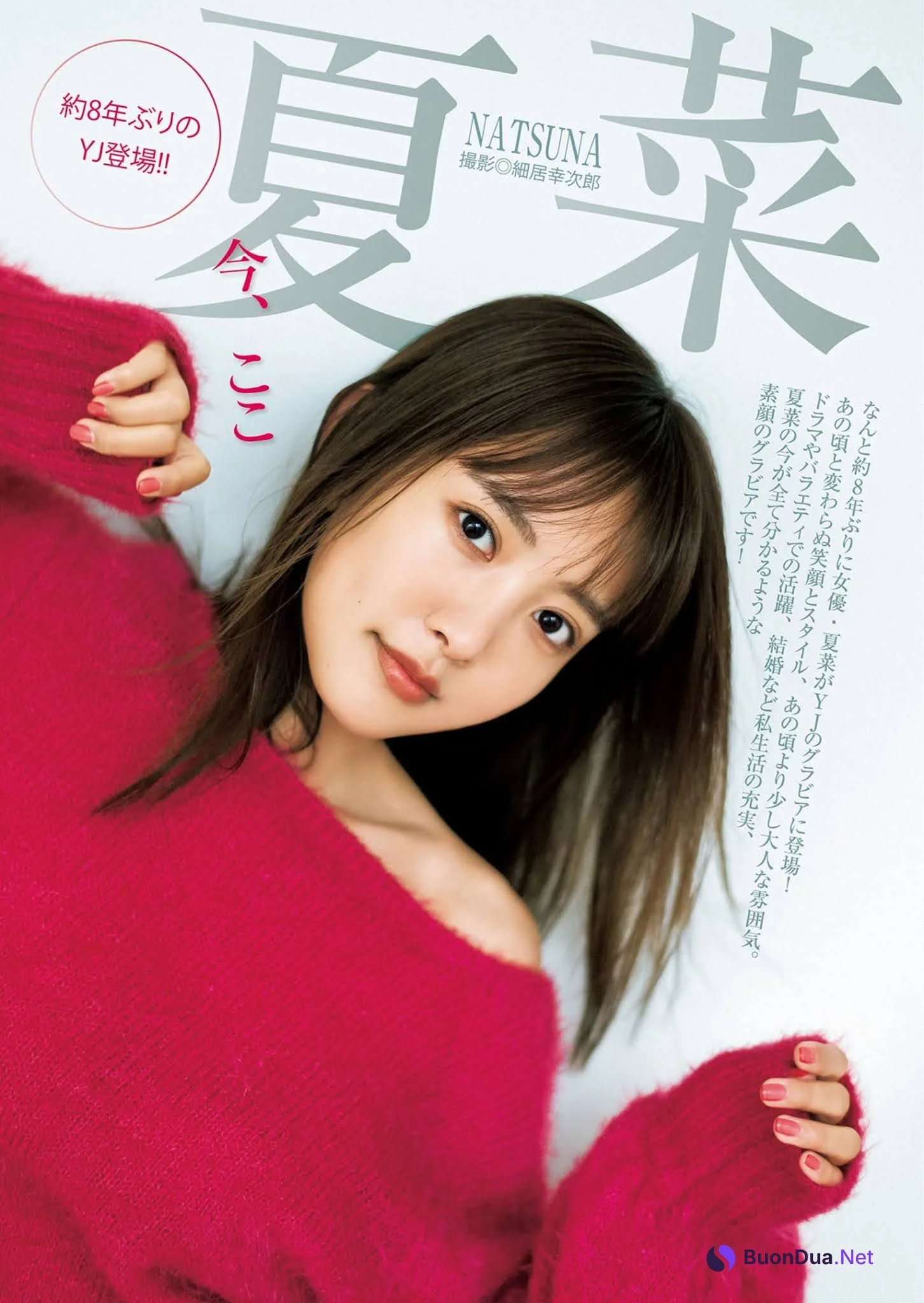 Natsuna 夏菜, Young Jump 2021 No.12 (ヤングジャンプ 2021年12号) - Photo 2