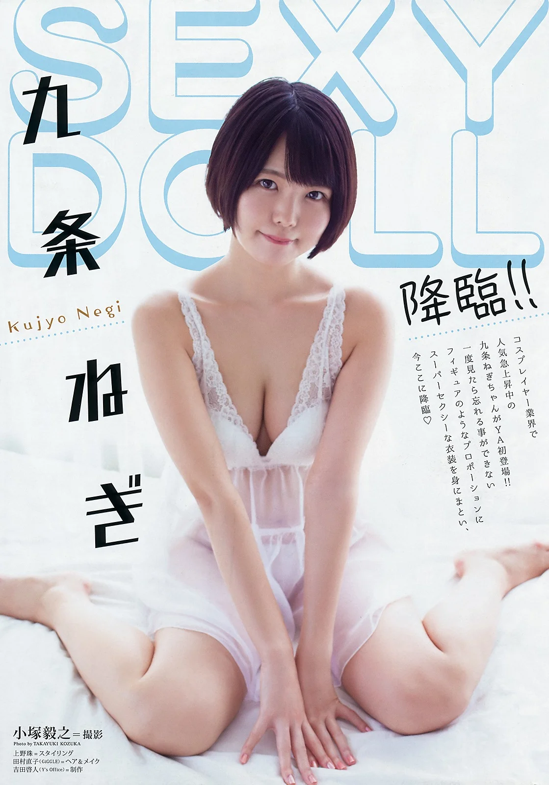 Negi Kujo 九条ねぎ, Young Animal 2019 No.11 (ヤングアニマル 2019年11号)