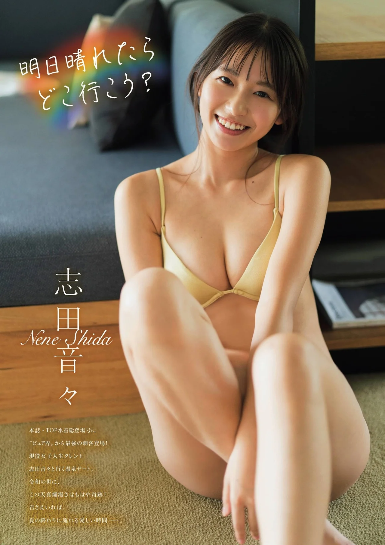 Nene Shida 志田音々, FLASHスペシャル グラビアBEST 2021年TOP水着総登場号