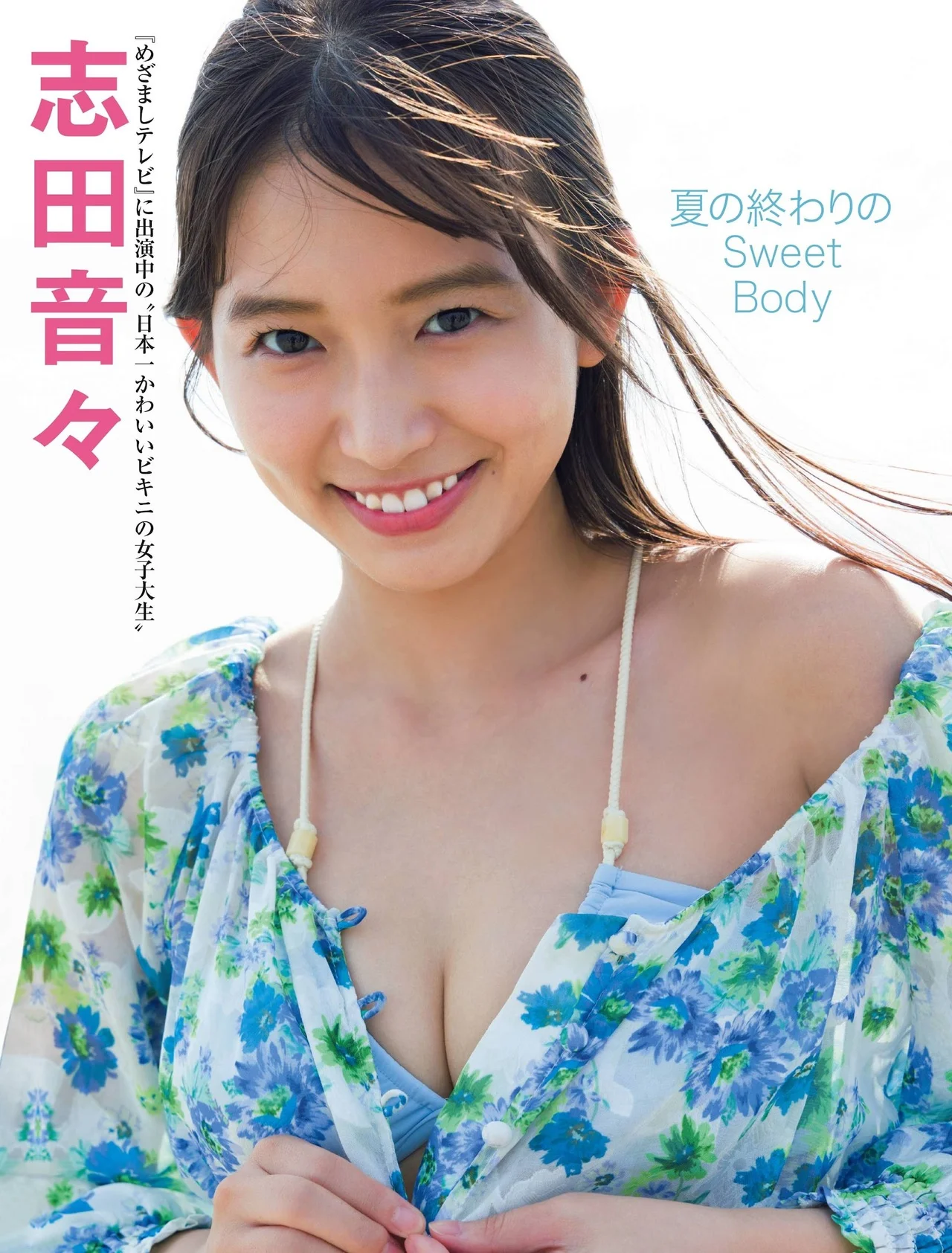 Nene Shida 志田音々, FRIDAY 2021.09.24 (フライデー 2021年9月24日号)
