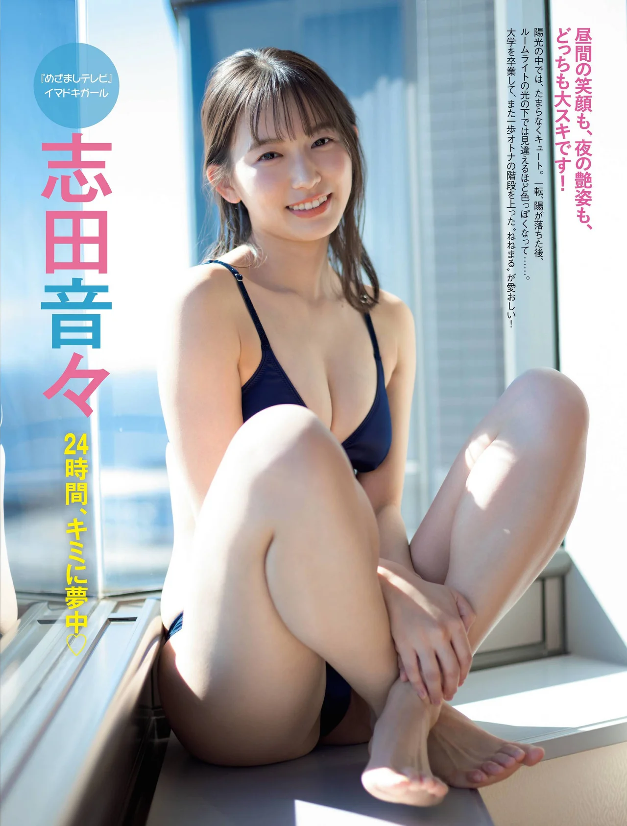 Nene Shida 志田音々, FRIDAY 2022.05.06 (フライデー 2022年5月6日号)