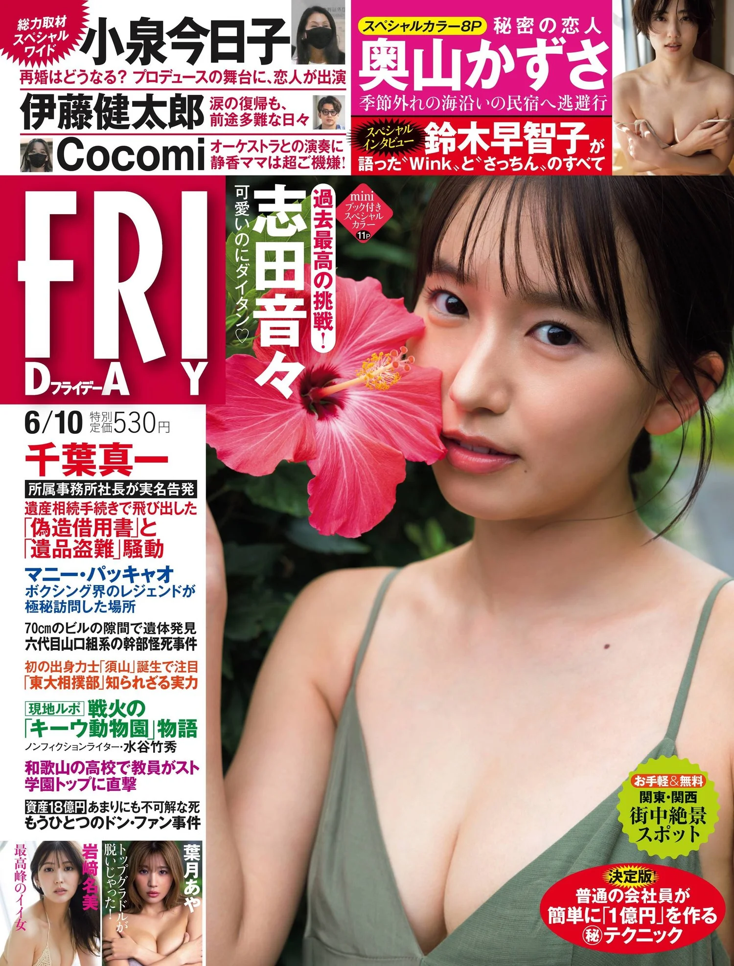 Nene Shida 志田音々, FRIDAY 2022.06.10 (フライデー 2022年6月10日号)