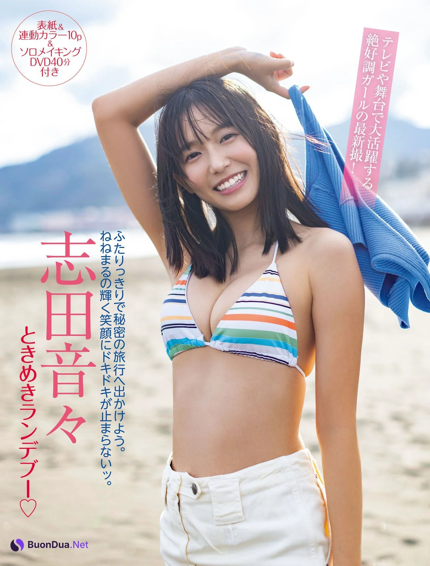 Nene Shida 志田音々, FRIDAY 2024.06.14 (フライデー 2024年6月14日号) - Photo 2