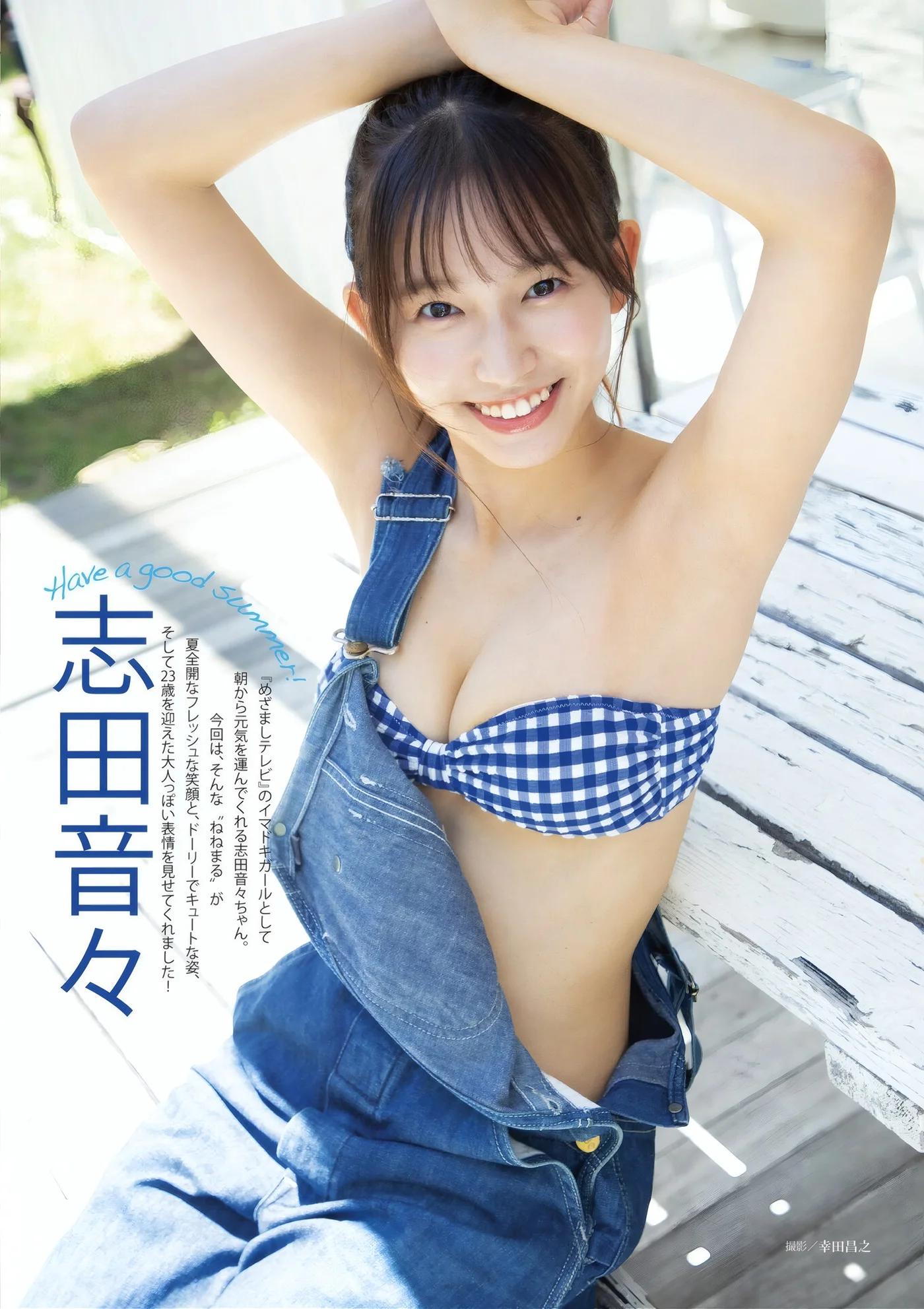 Nene Shida 志田音々, Suzuka Sayama 佐山すずか, DOLCE ドルチェ Vol.02