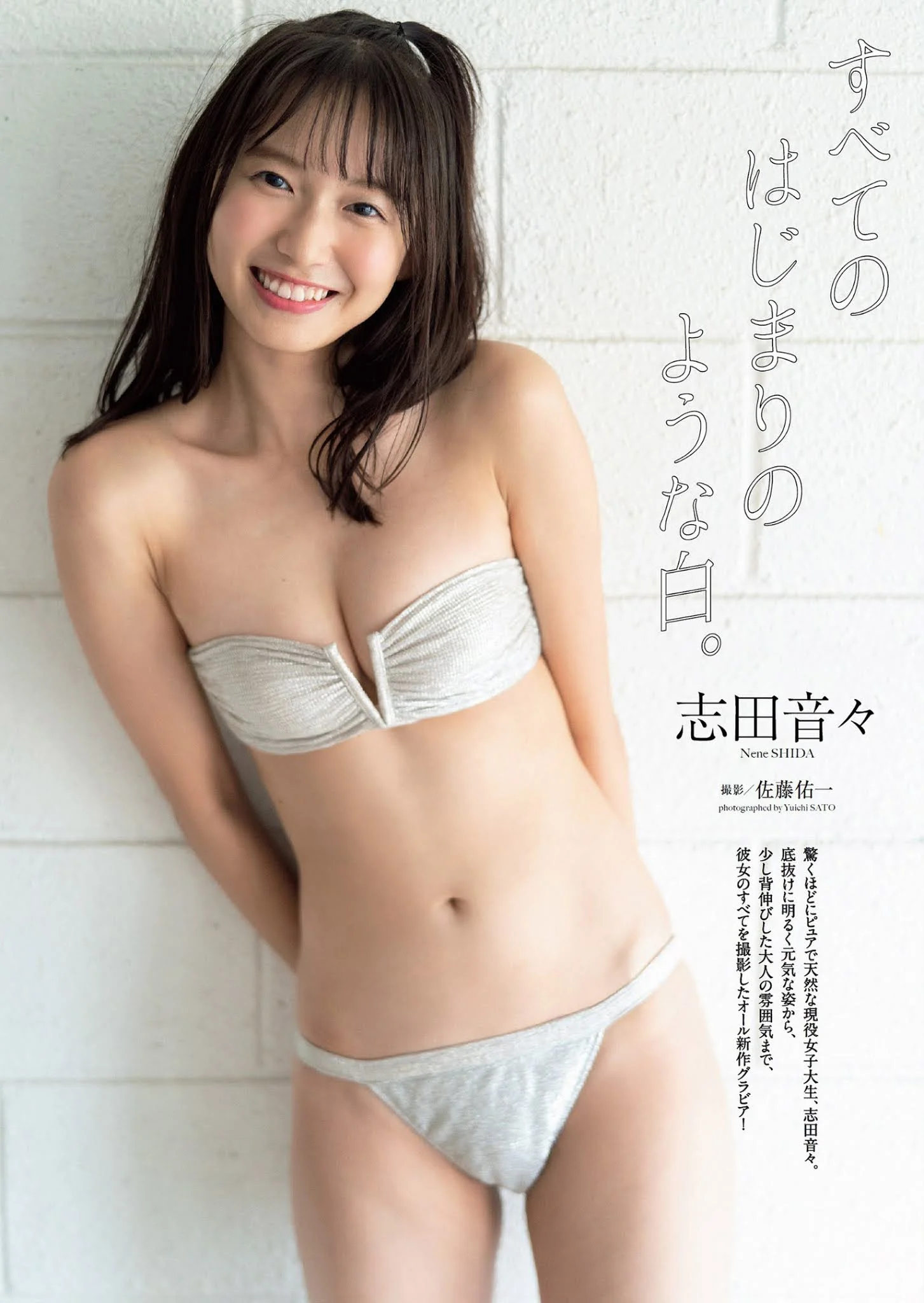 Nene Shida 志田音々, Weekly Playboy 2021 No.03-04 (週刊プレイボーイ 2021年3-4号)
