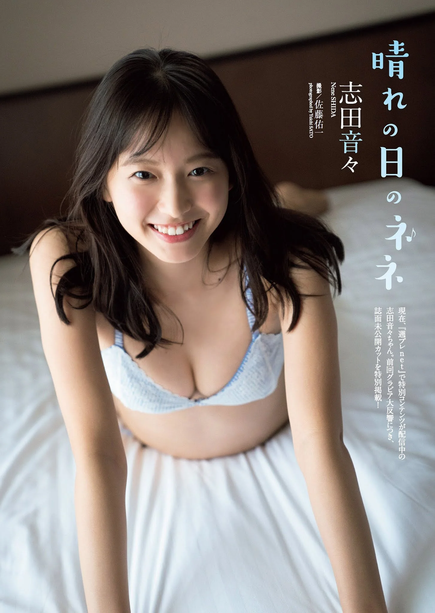 Nene Shida 志田音々, Weekly Playboy 2021 No.05 (週刊プレイボーイ 2021年5号)