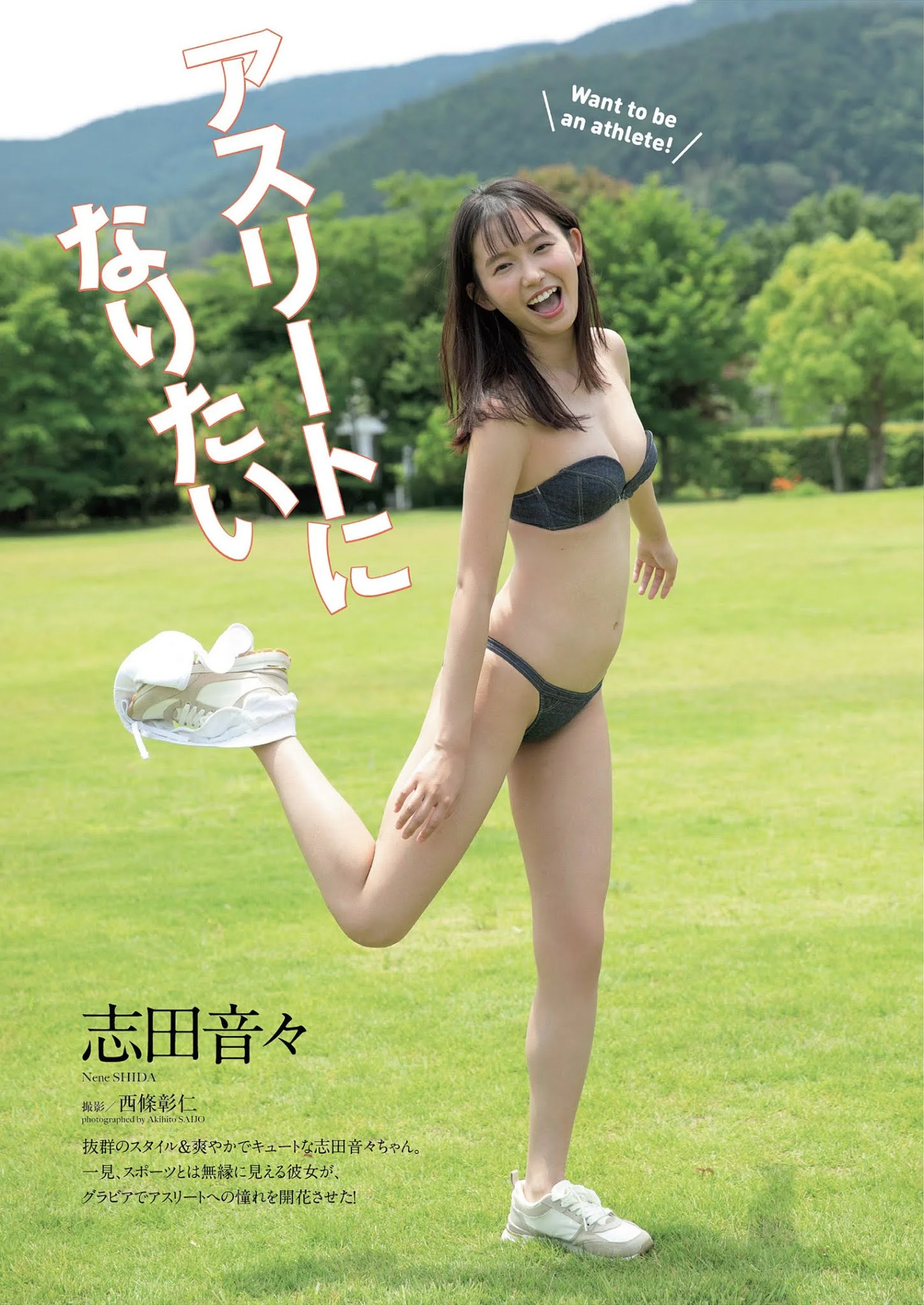 Nene Shida 志田音々, Weekly Playboy 2021 No.31 (週刊プレイボーイ 2021年31号)