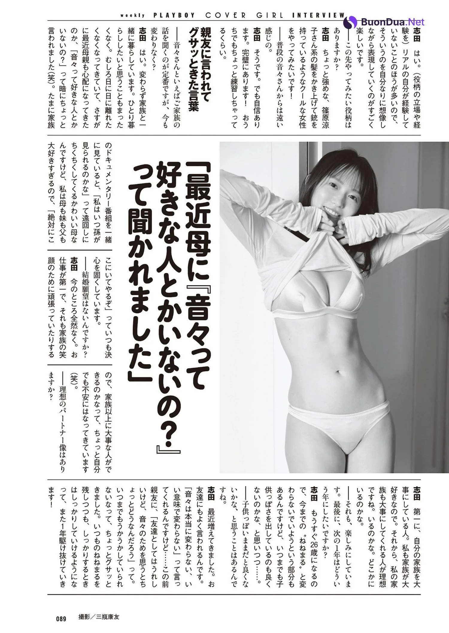 Nene Shida 志田音々, Weekly Playboy 2024 No.29 (週刊プレイボーイ 2024年29号) - Photo 14