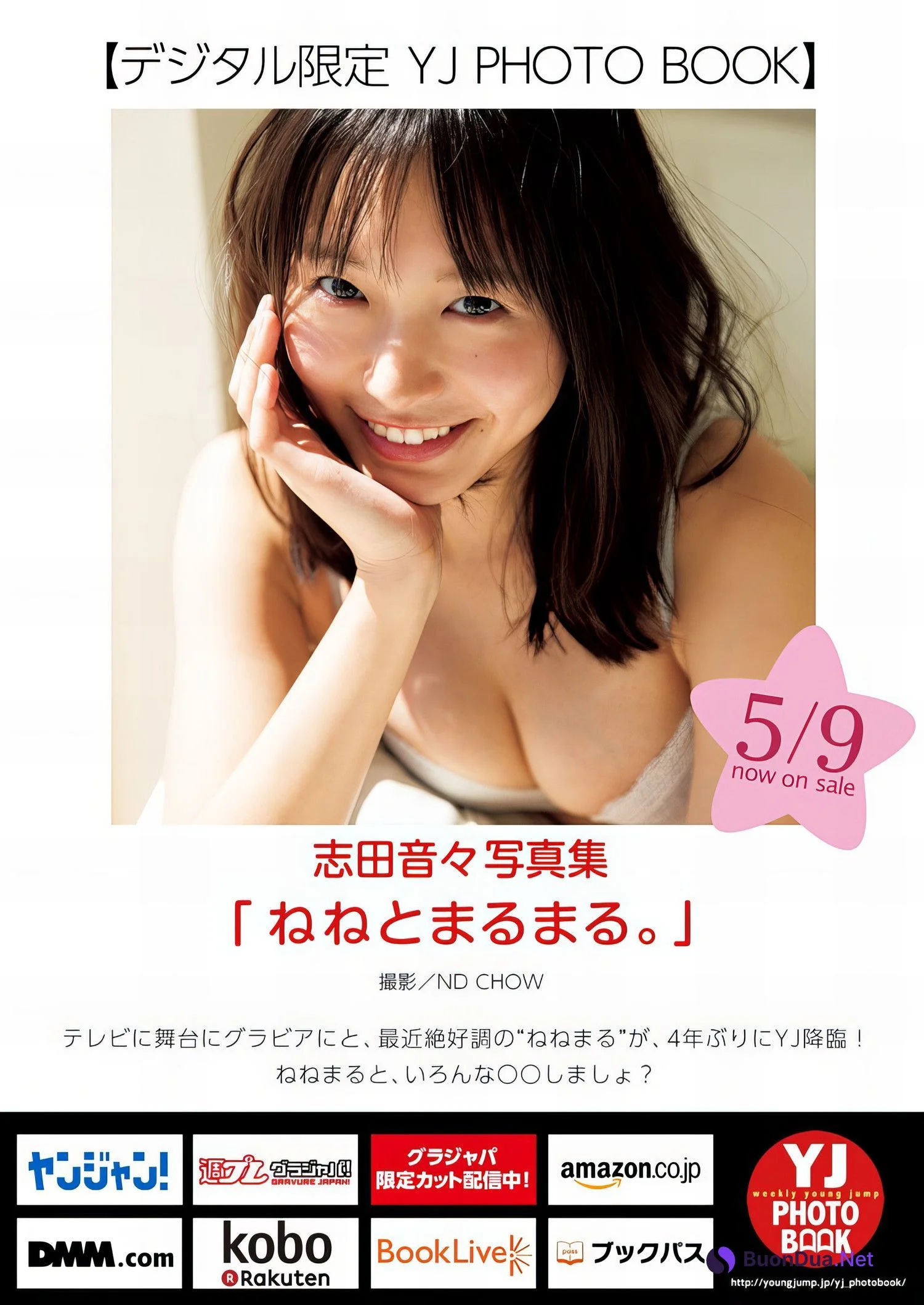 Nene Shida 志田音々, Young Jump 2024 No.23 (ヤングジャンプ 2024年23号) - Photo 6