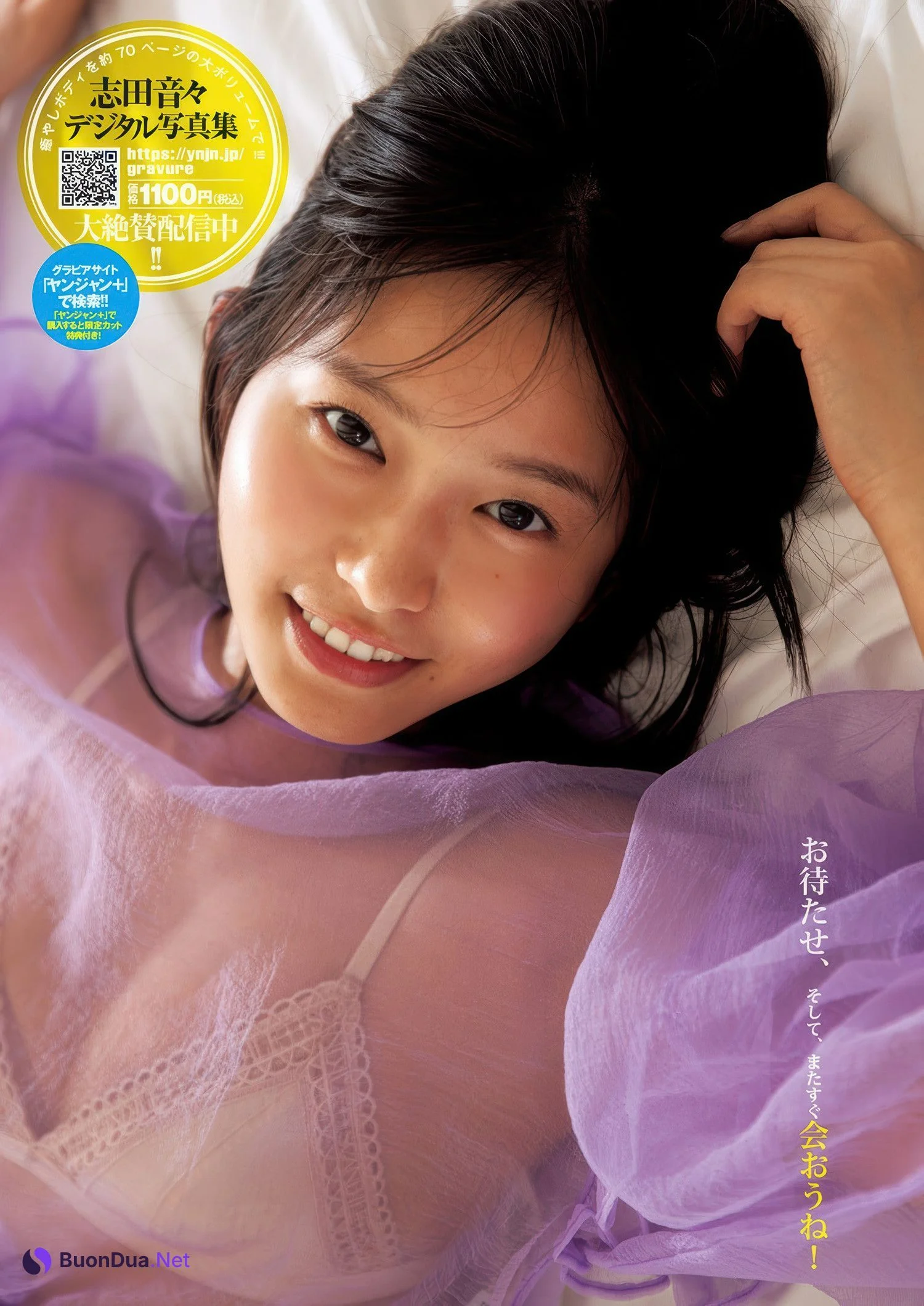 Nene Shida 志田音々, Young Jump 2025 No.38 (ヤングジャンプ 2025年38号) - Photo 8