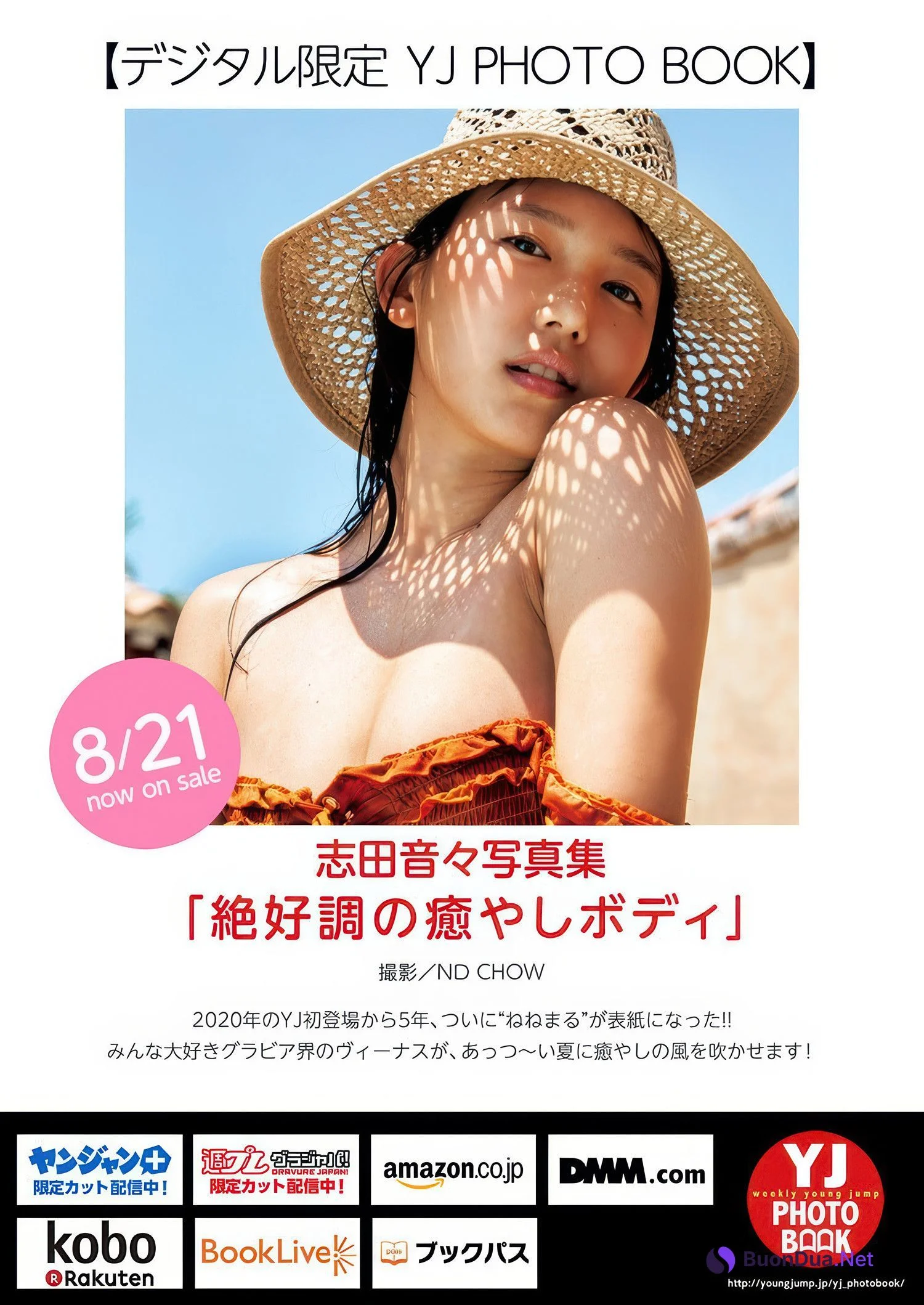 Nene Shida 志田音々, Young Jump 2025 No.38 (ヤングジャンプ 2025年38号) - Photo 9