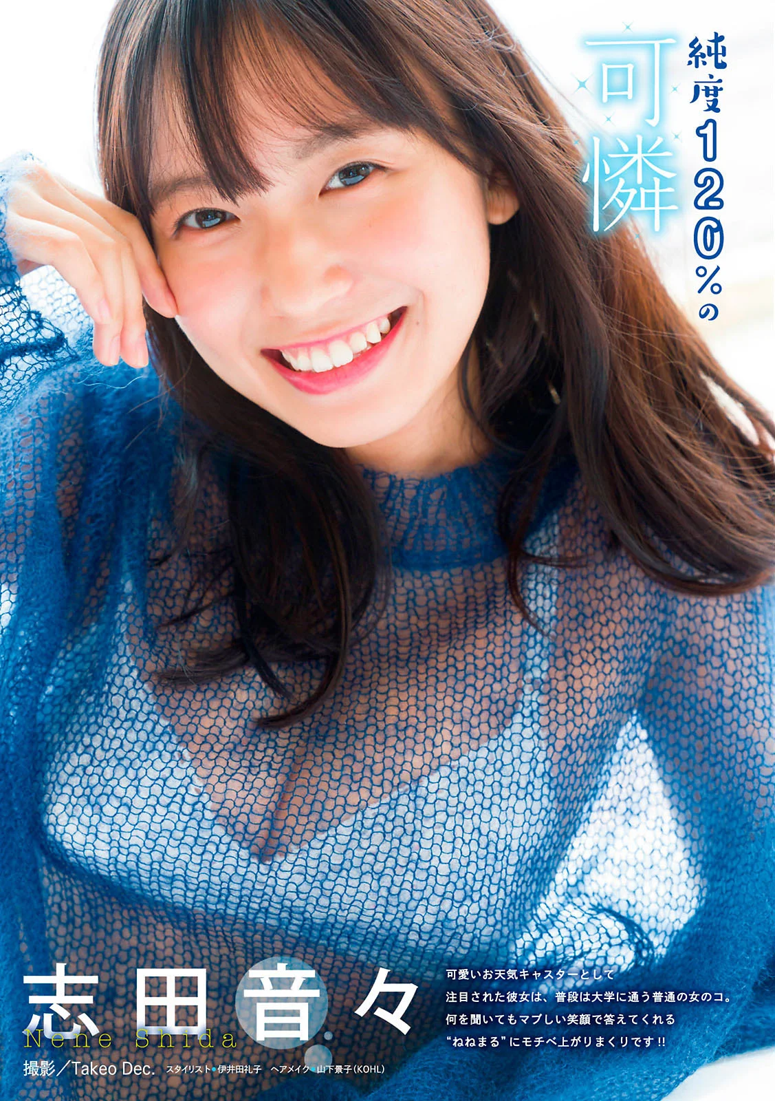 Nene Shida 志田音々, Young Magazine 2020 No.50 (ヤングマガジン 2020年50号)