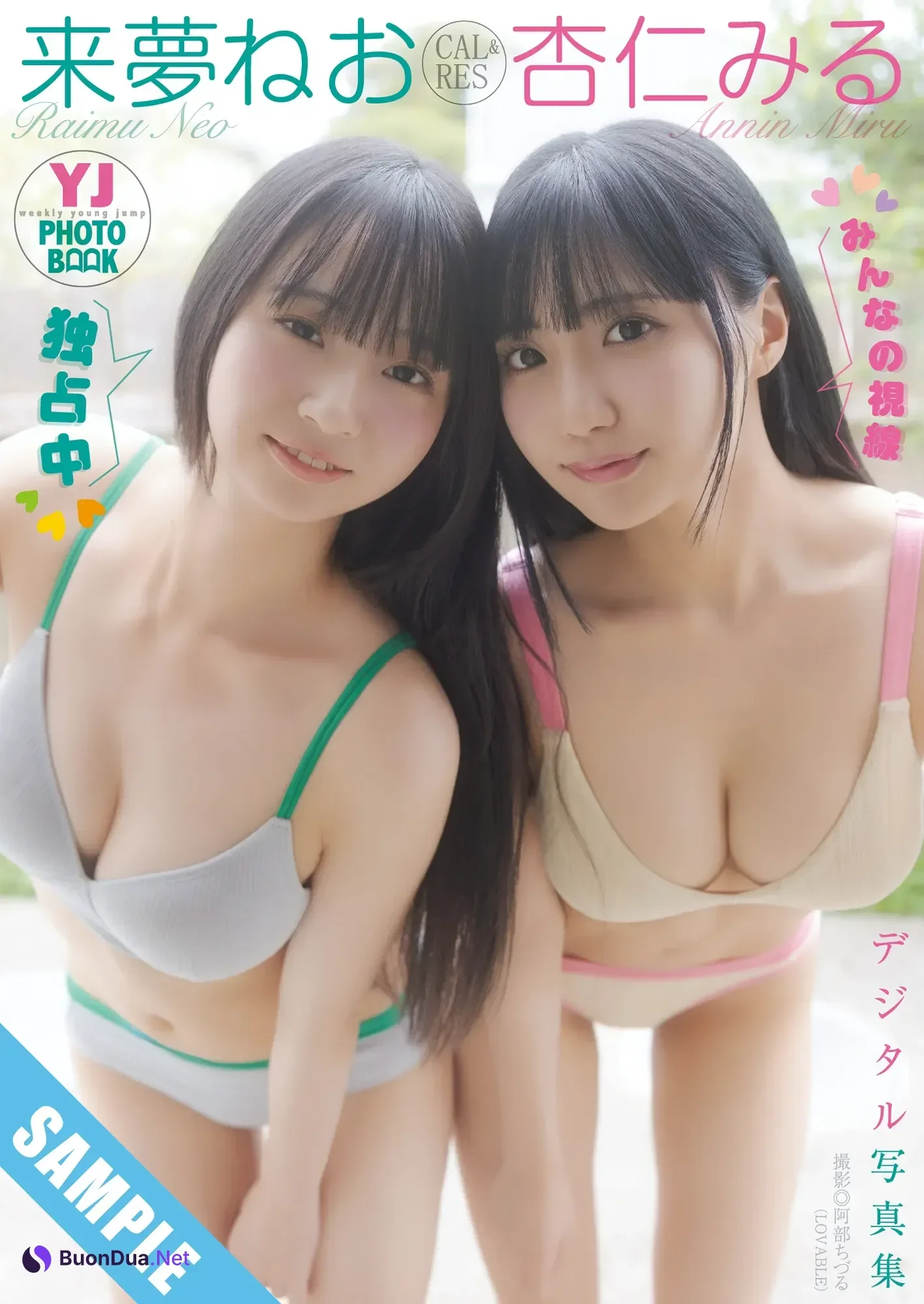 Neo Raimu 来夢ねお, Miru Annin 杏仁みる, Young Jump 2025 No.45 (ヤングジャンプ 2025年45号) - Photo 7