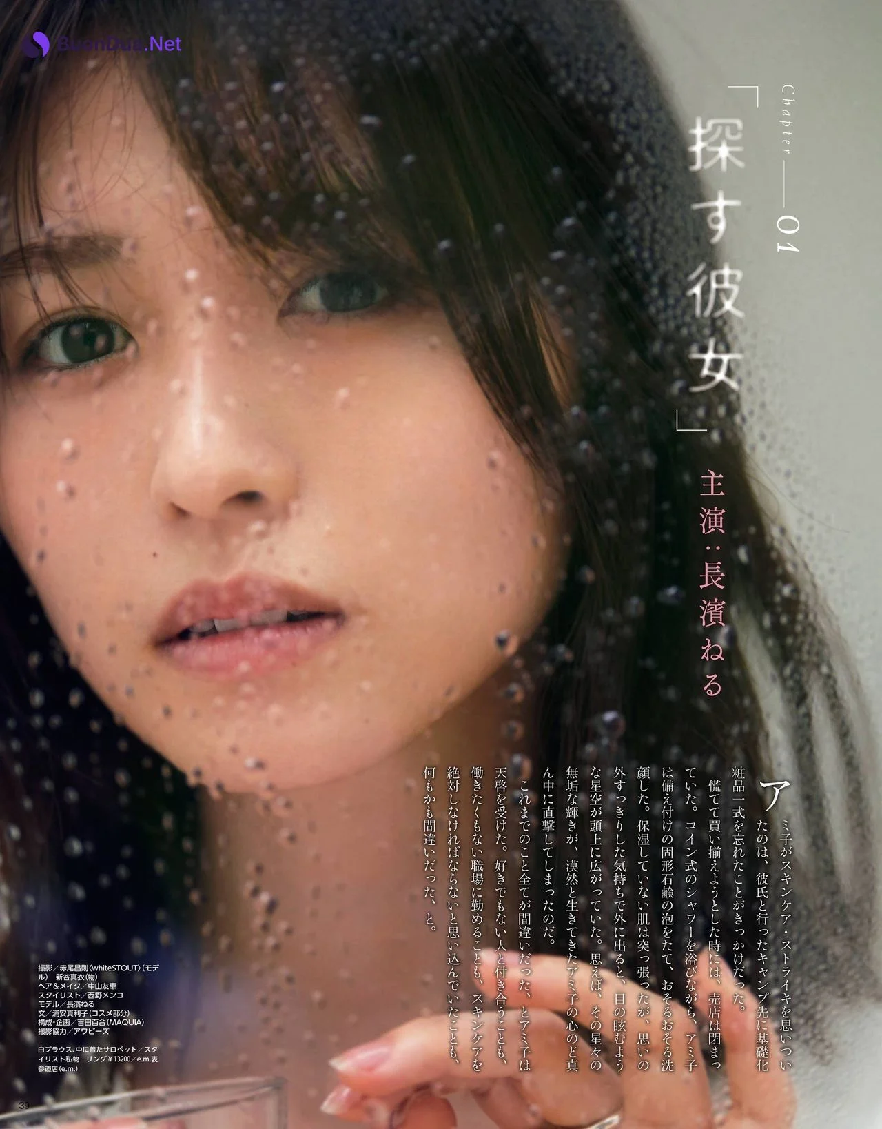 Neru Nagahama 長濱ねる, Maquia Magazine 2021.08 - Photo 2