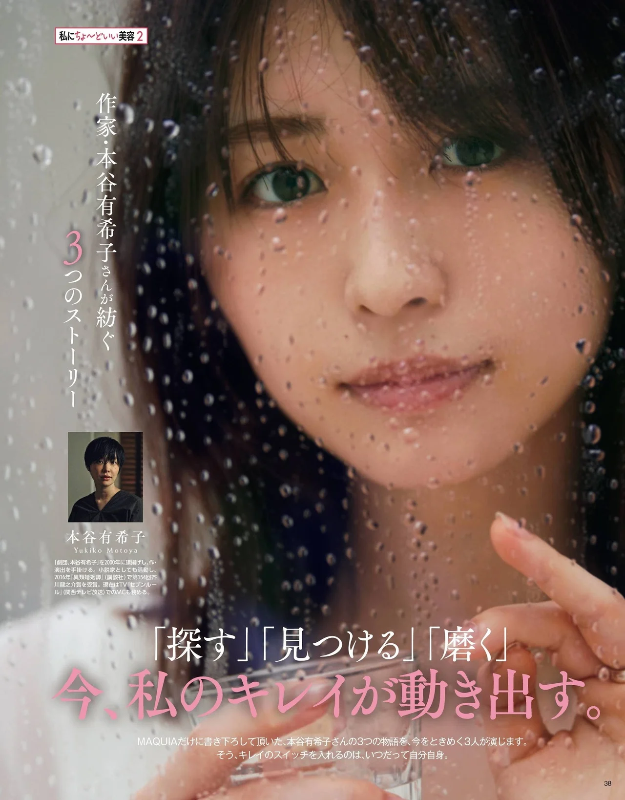 Neru Nagahama 長濱ねる, Maquia Magazine 2021.08