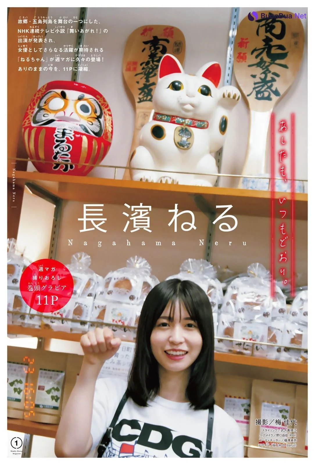 Neru Nagahama 長濱ねる, Shonen Magazine 2022 No.46 (週刊少年マガジン 2022年46号) - Photo 2