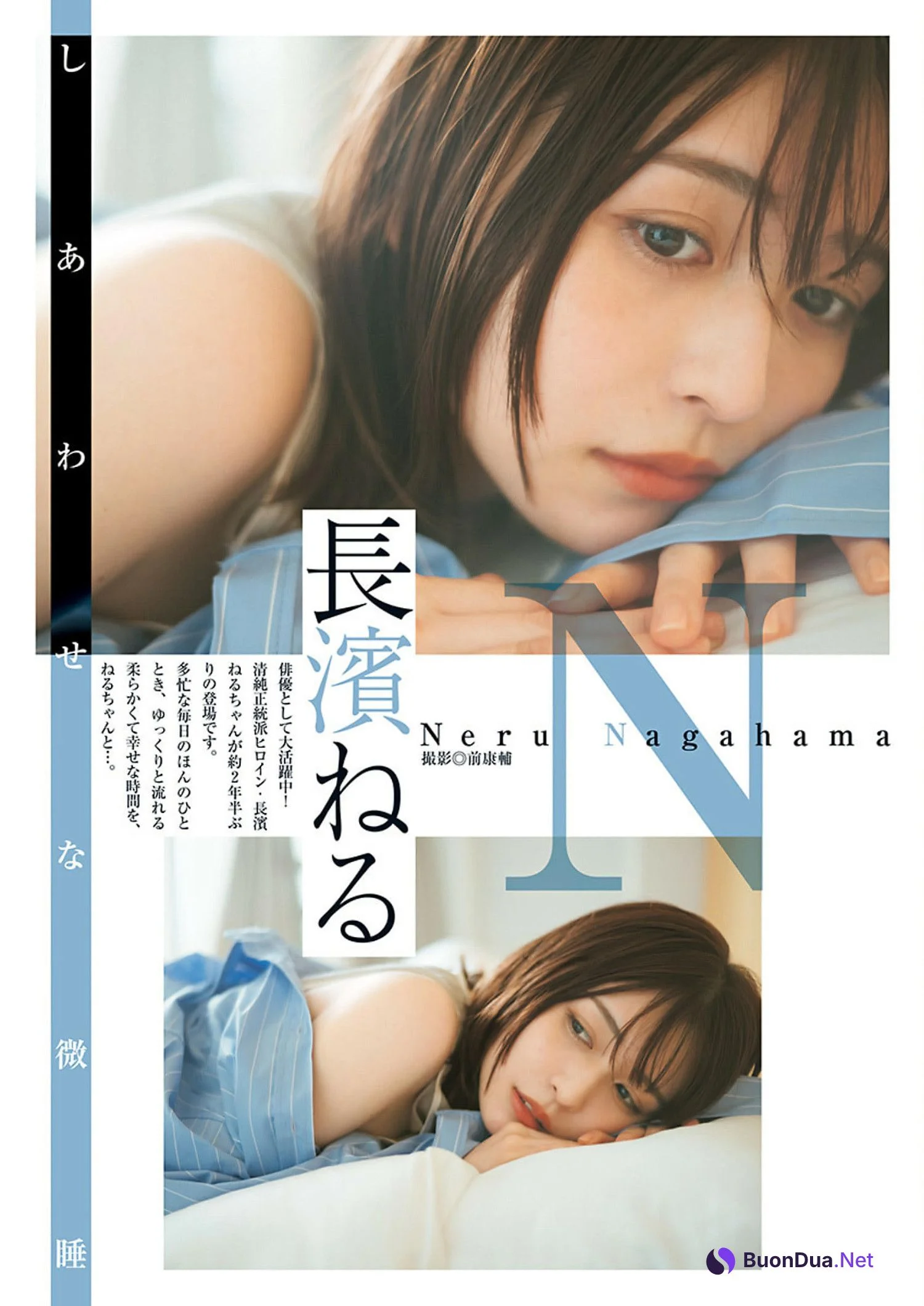 Neru Nagahama 長濱ねる, Young Jump 2024 No.33 (ヤングジャンプ 2024年33号) - รูปภาพ 2