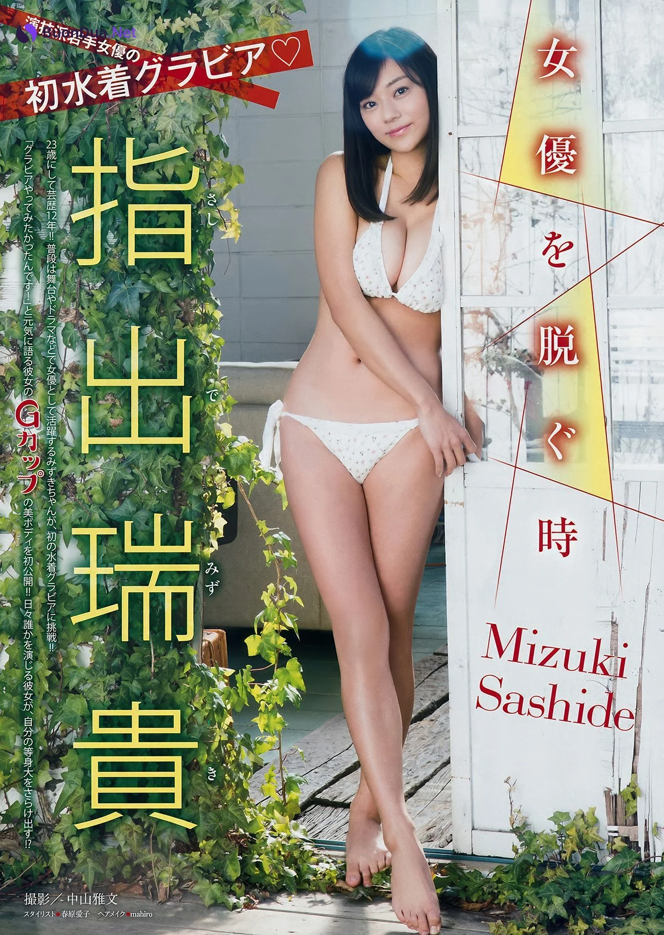Neru Nagahama 長濱ねる, Young Magazine 2018 No.16 (ヤングマガジン 2018年16号) - Photo 9