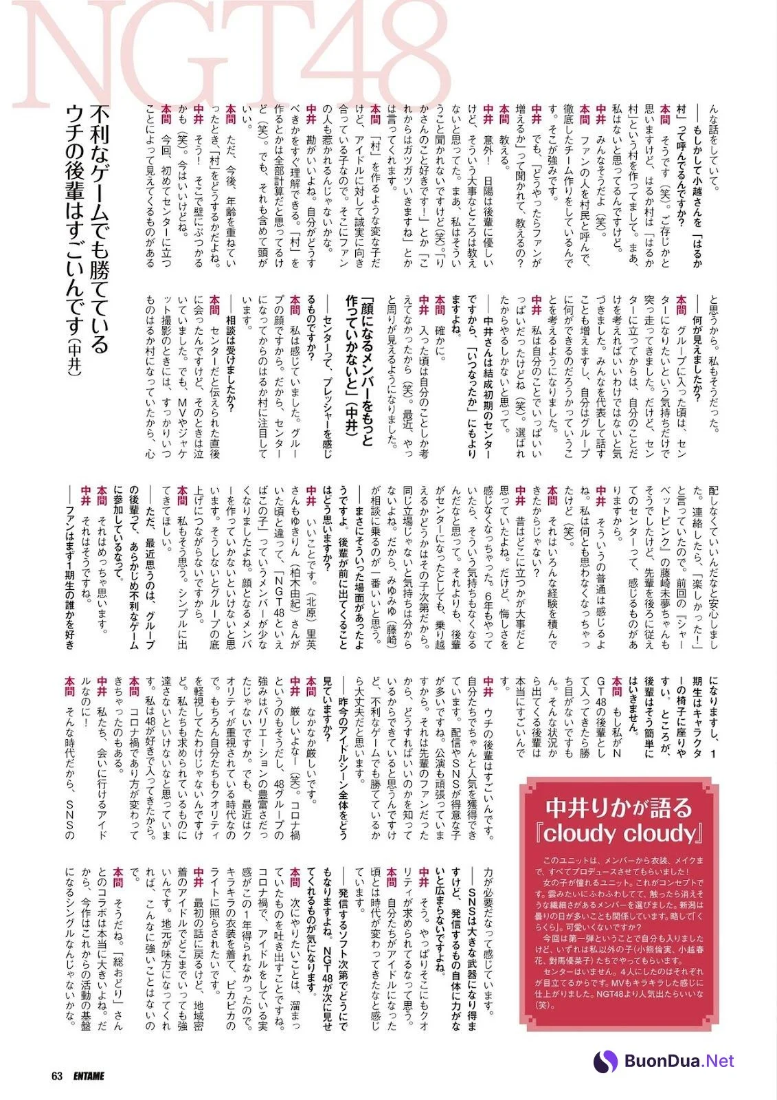 NGT48, Ex-Taishu 2021.08 (EX大衆 2021年8月号) - Photo 5