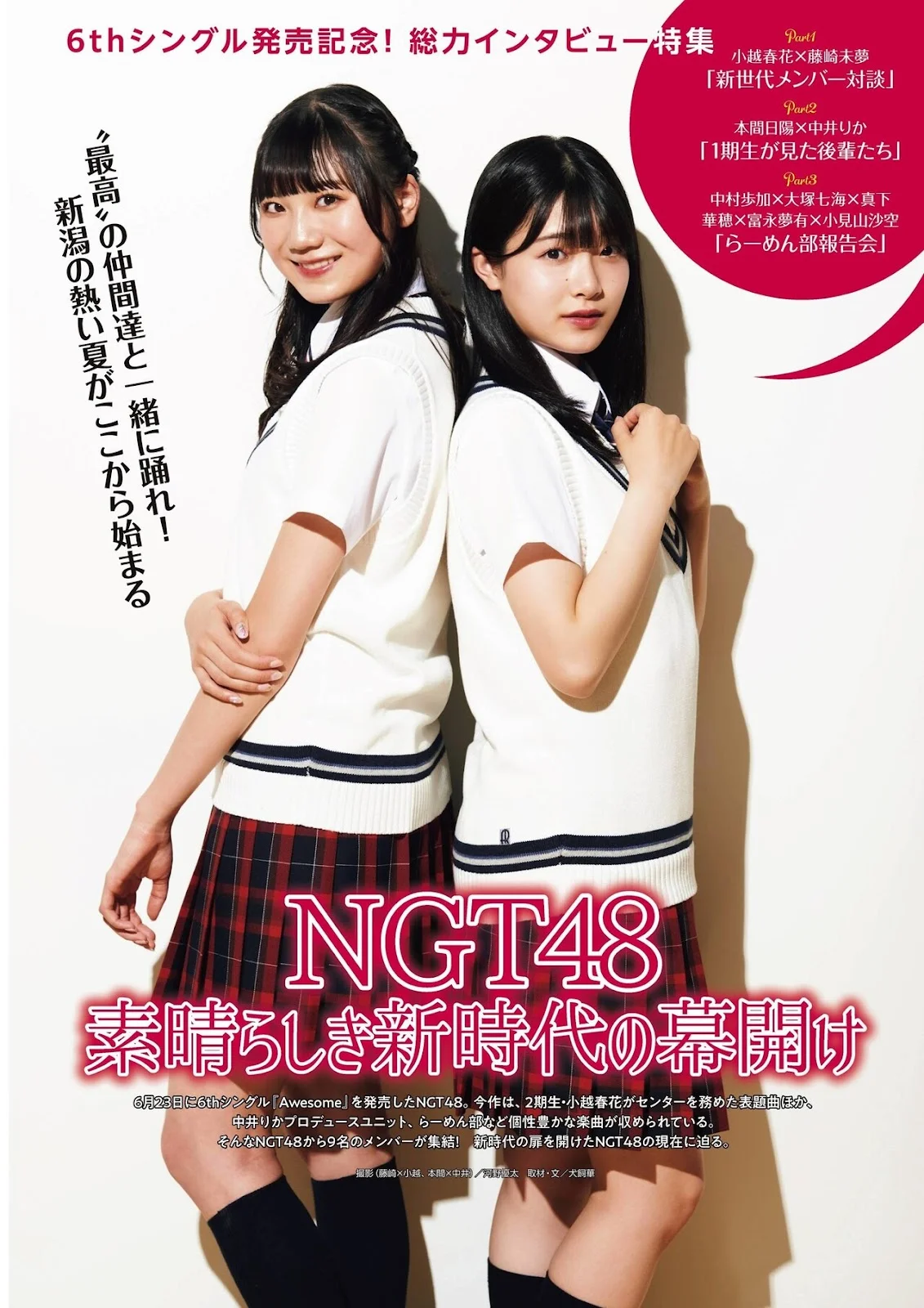 NGT48, Ex-Taishu 2021.08 (EX大衆 2021年8月号)