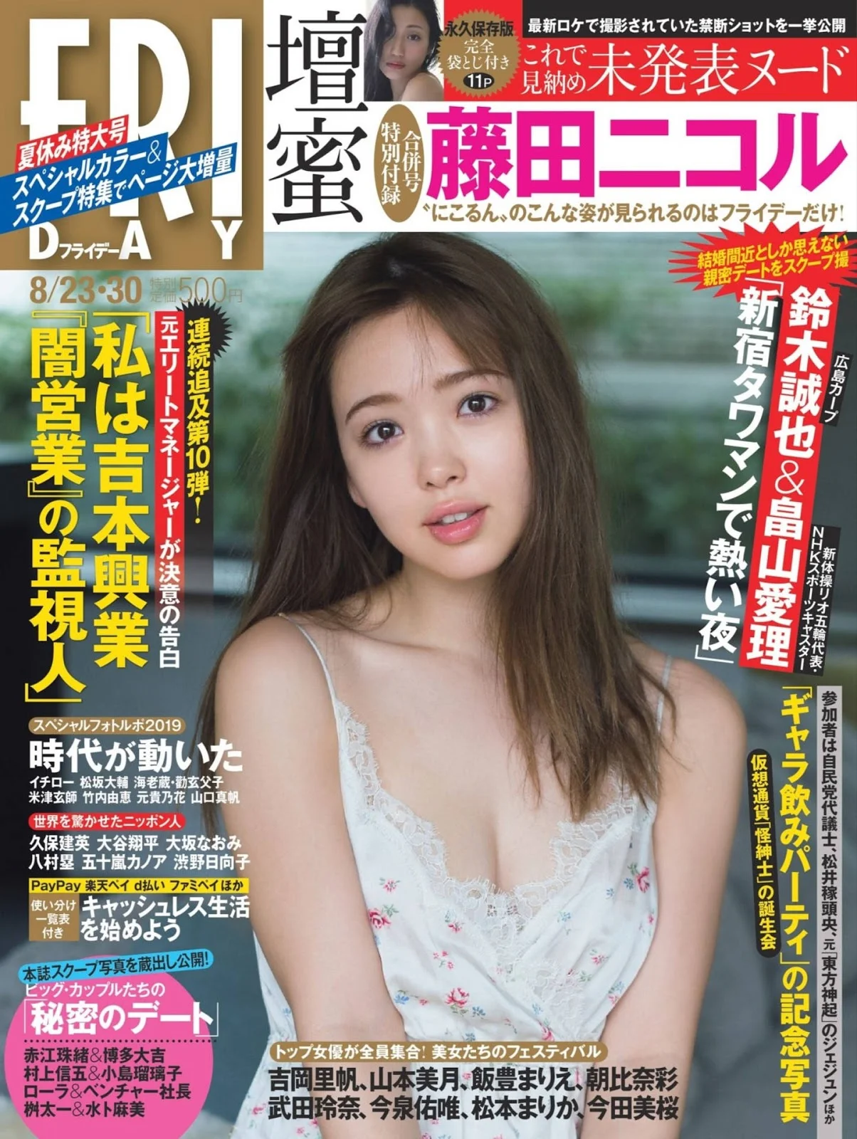 Nicole Fujita 藤田ニコル, FRIDAY 2019.08.23-30 (フライデー 2019年8月23-30日号)