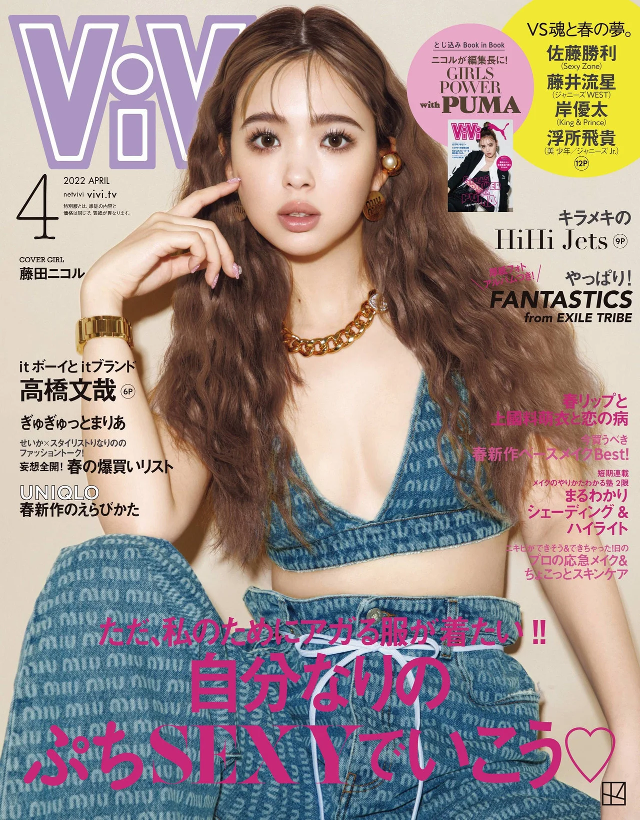 Nicole Fujita 藤田ニコル, ViVi ヴィヴィ 2022.04