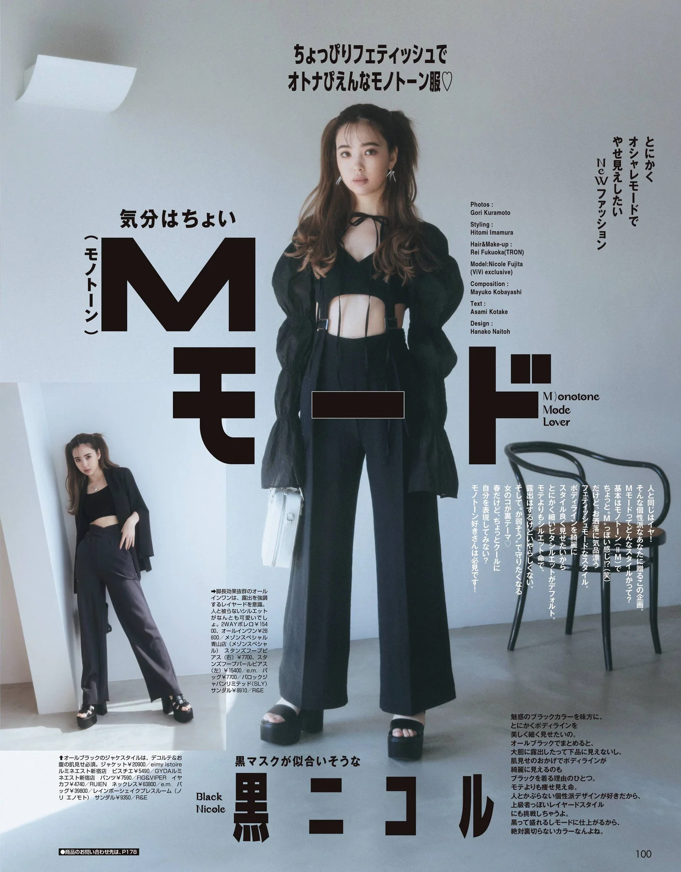 Nicole Fujita 藤田ニコル, ViVi ヴィヴィ 2022.05