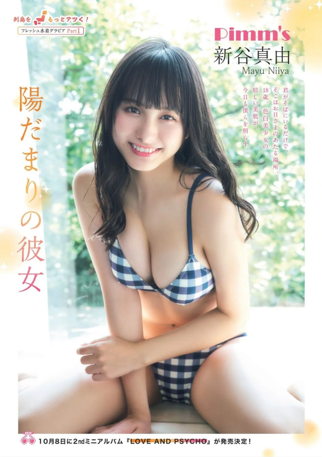 Niiya Mayu 新谷真由, FLASH スペシャル グラビアBEST 2019盛夏号