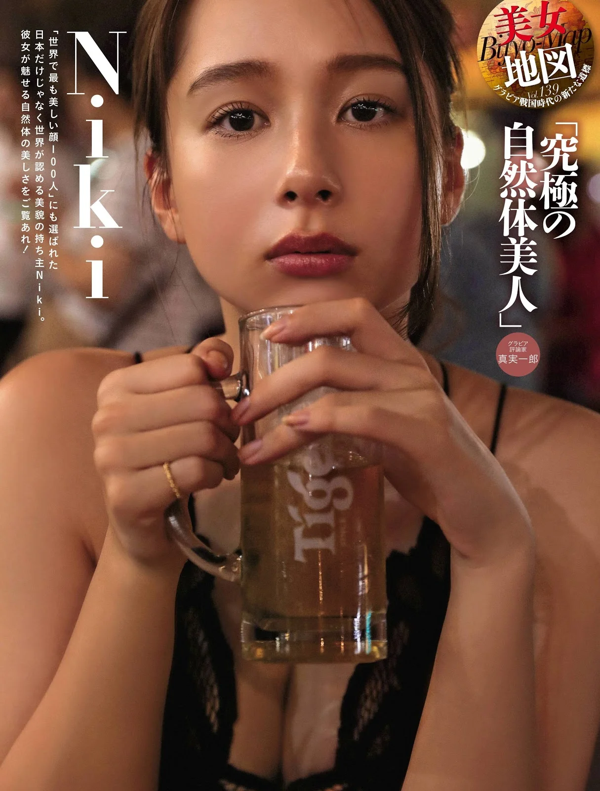 Niki 丹羽仁希, Weekly SPA! 2019.12.10 (週刊SPA! 2019年12月10日号)