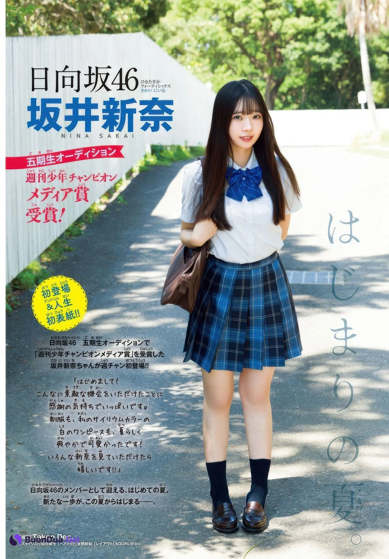 Nina Sakai 坂井新奈, Shonen Champion 2025 No.35 (少年チャンピオン 2025年35号) - Photo 2