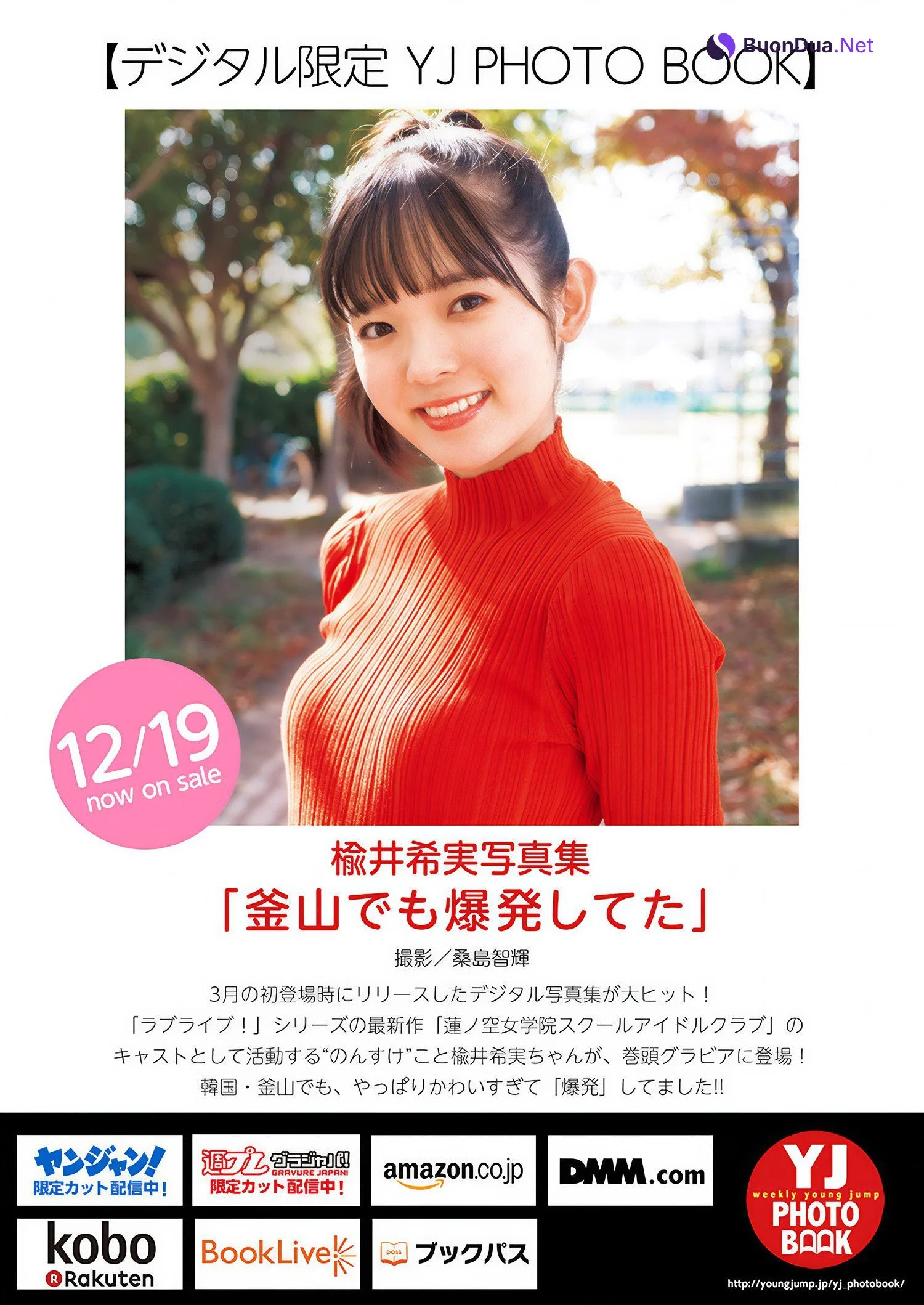 Nirei Nozomi 楡井希実, Young Jump 2025 No.03 (ヤングジャンプ 2025年3号) - Photo 13