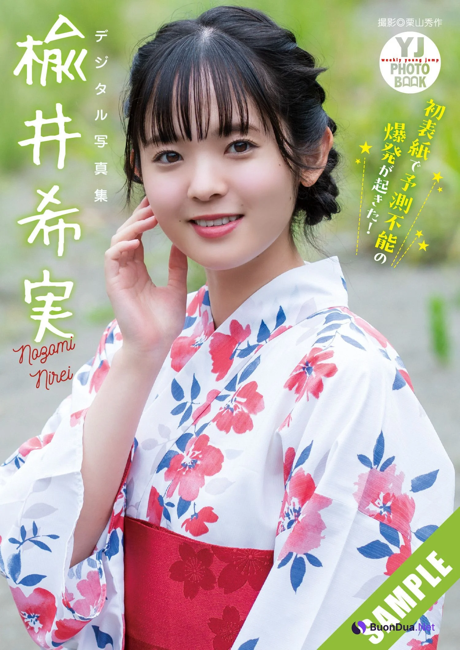 Nirei Nozomi 楡井希実, Young Jump 2025 No.28 (ヤングジャンプ 2025年28号) - Photo 10