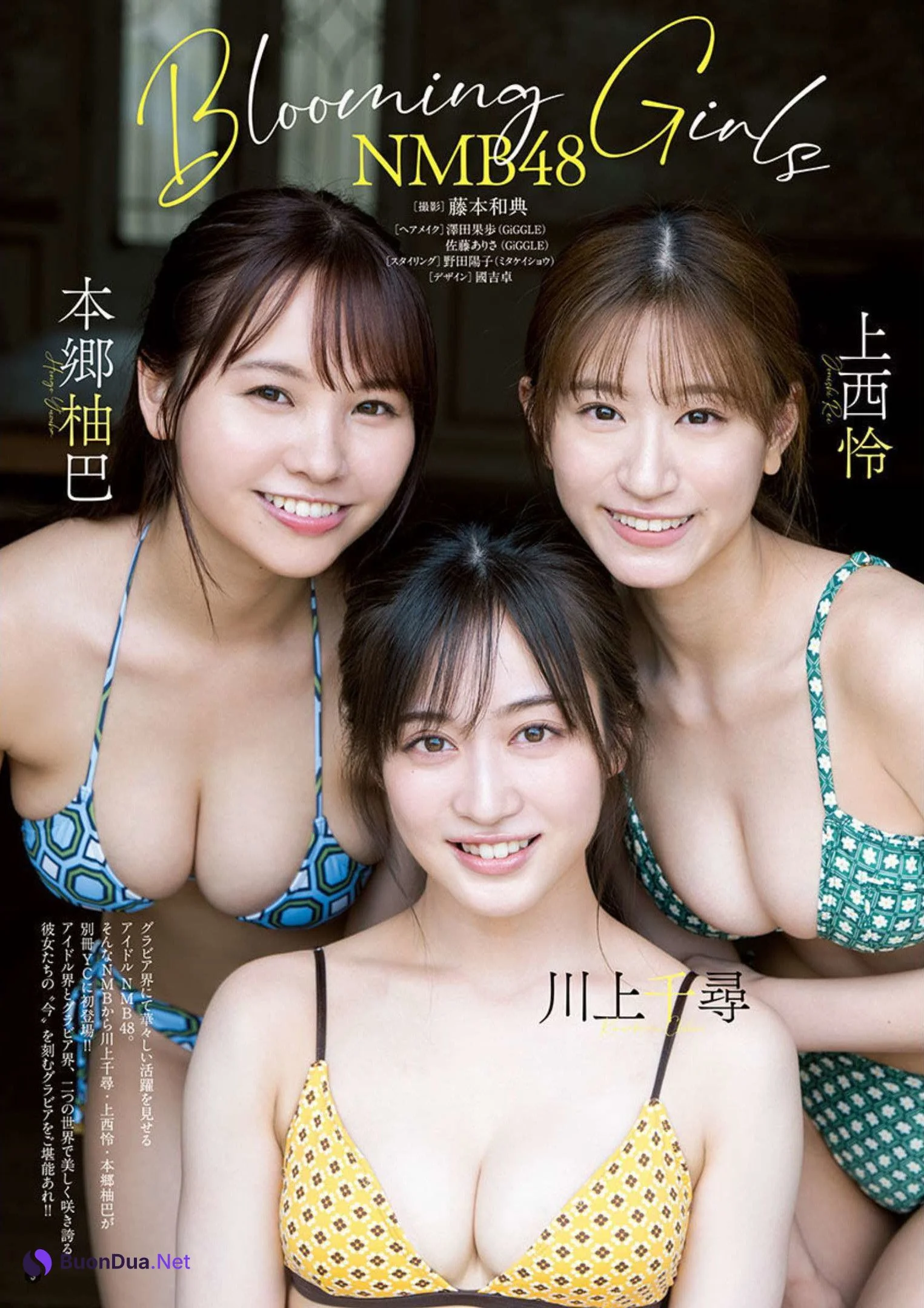 NMB48, Bessatsu Young Champion 2022 No.10 (別冊ヤングチャンピオン 2022年10号) - รูปภาพ 2