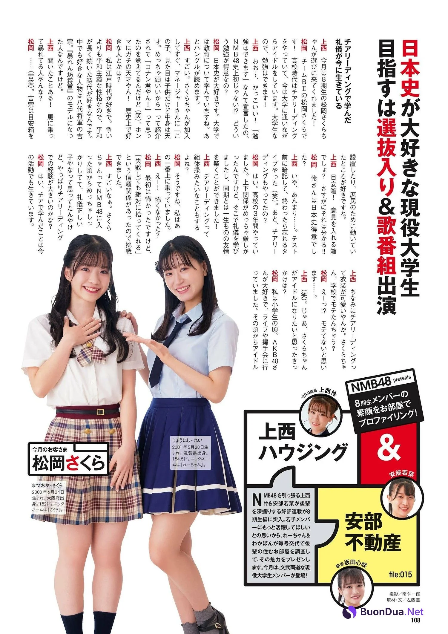 NMB48, ENTAME 2023.11 (月刊エンタメ 2023年11月号) - Photo 10