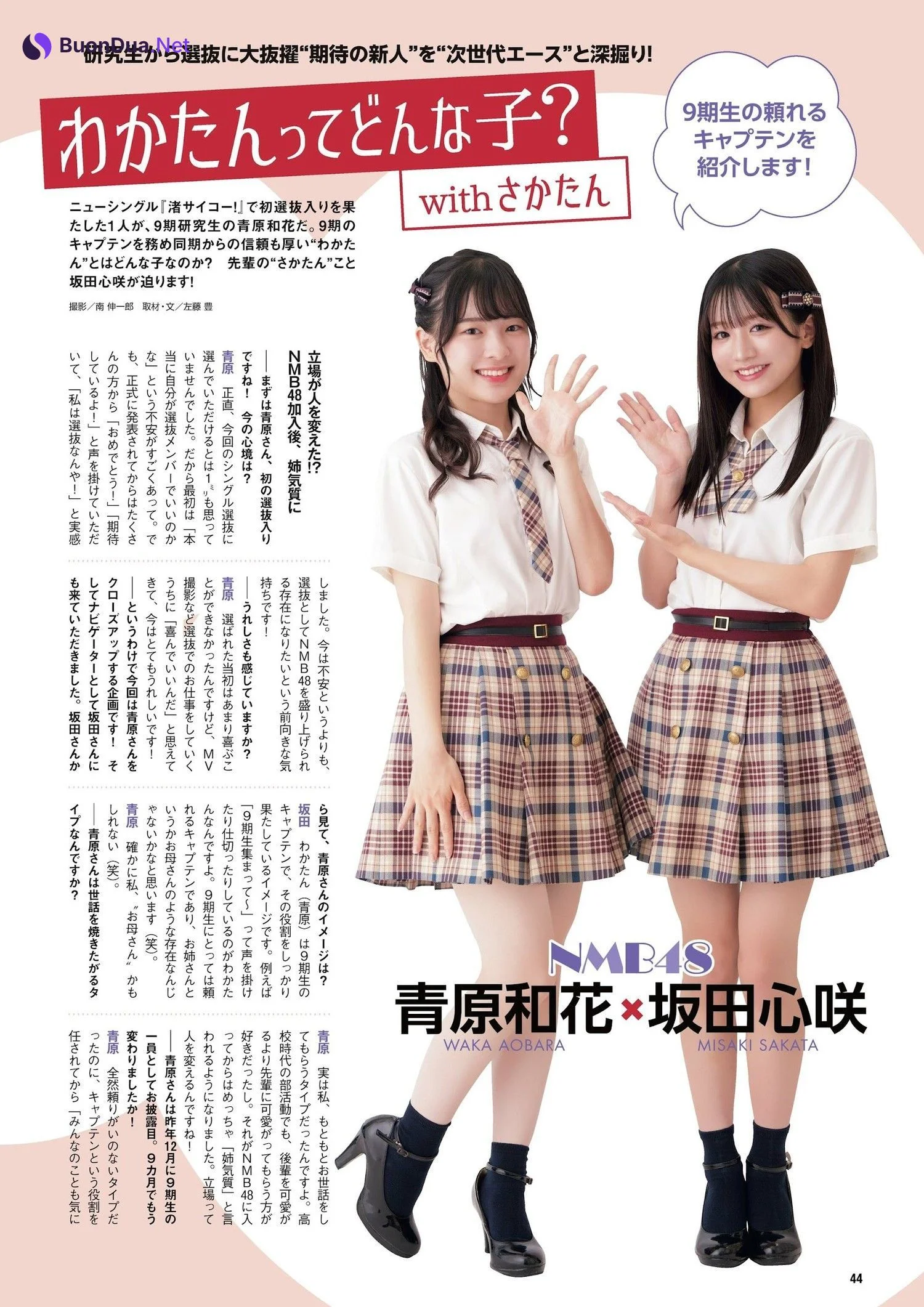 NMB48, ENTAME 2023.11 (月刊エンタメ 2023年11月号) - Photo 6