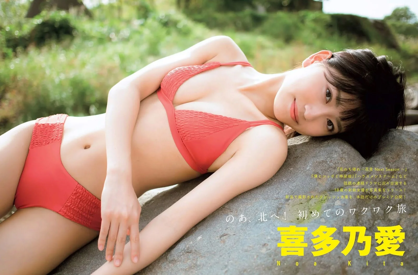 Noa Kita 喜多乃愛, FLASH 2019.03.26 (フラッシュ 2019年3月26日号)