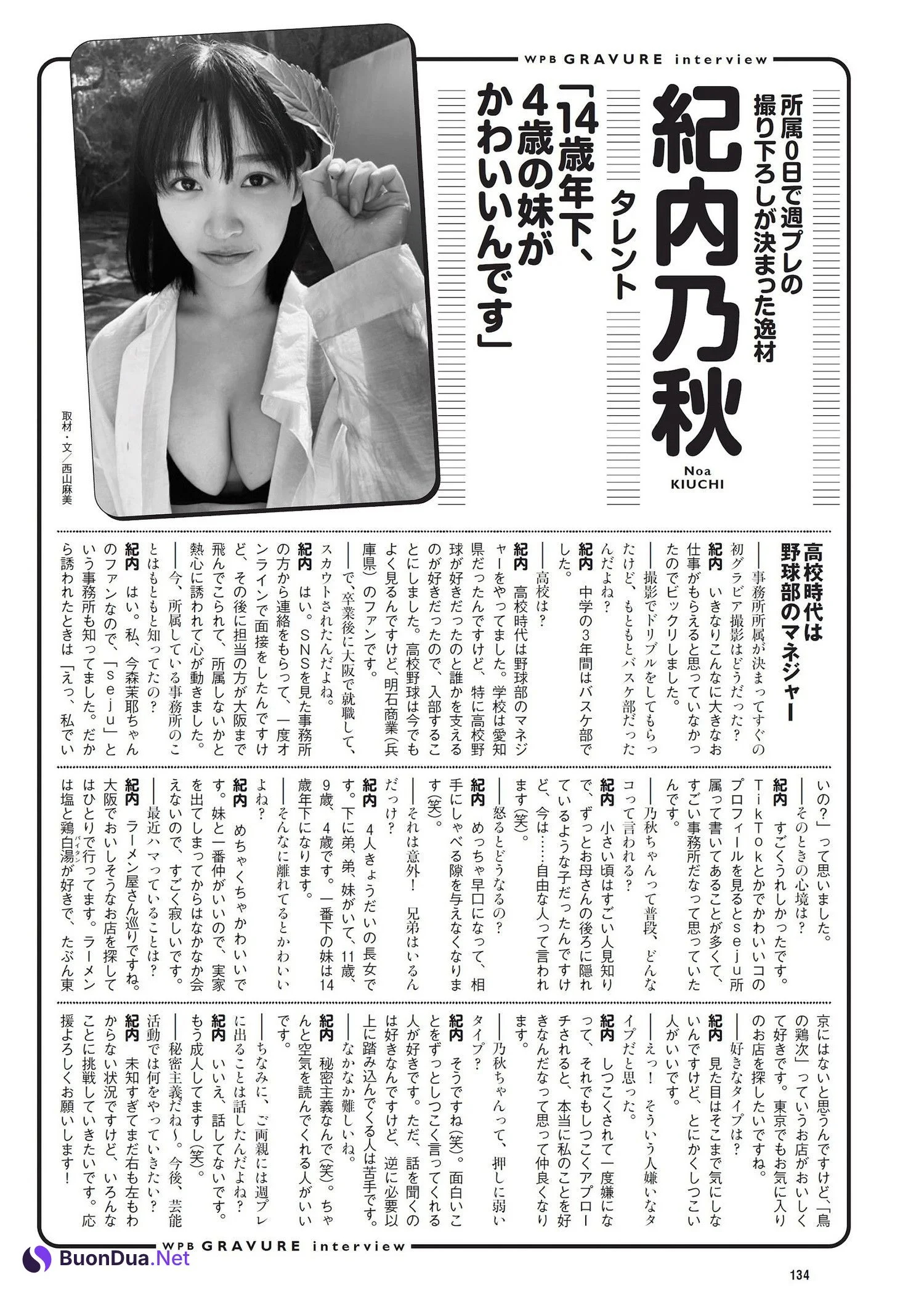 Noa Kiuchi 紀内乃秋, Weekly Playboy 2023 No.25 (週刊プレイボーイ 2023年25号) - Photo 11