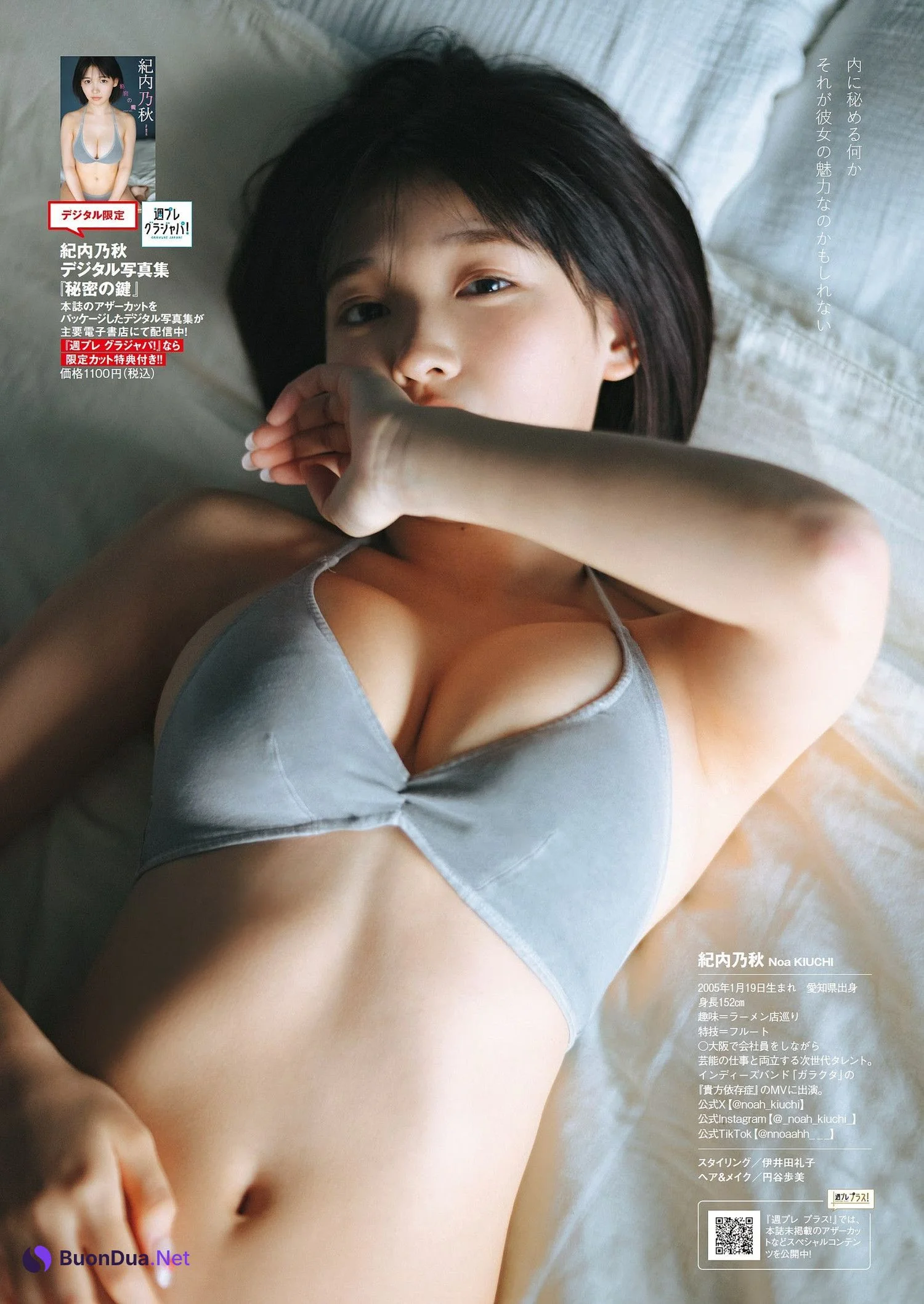 Noa Kiuchi 紀内乃秋, Weekly Playboy 2024 No.04 (週刊プレイボーイ 2024年4号) - Photo 9