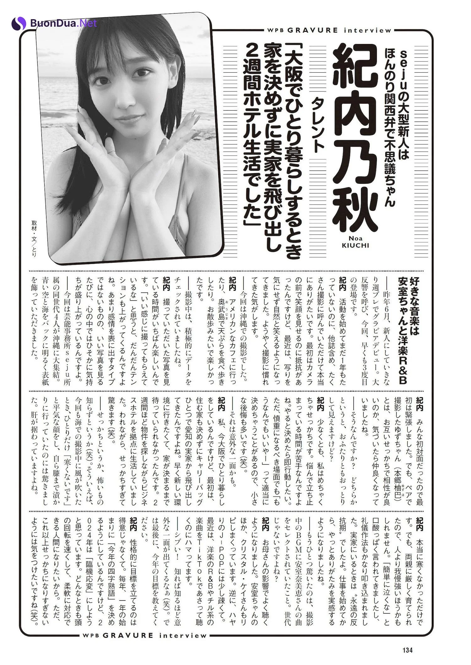 Noa Kiuchi 紀内乃秋, Weekly Playboy 2024 No.09 (週刊プレイボーイ 2024年9号) - Photo 15