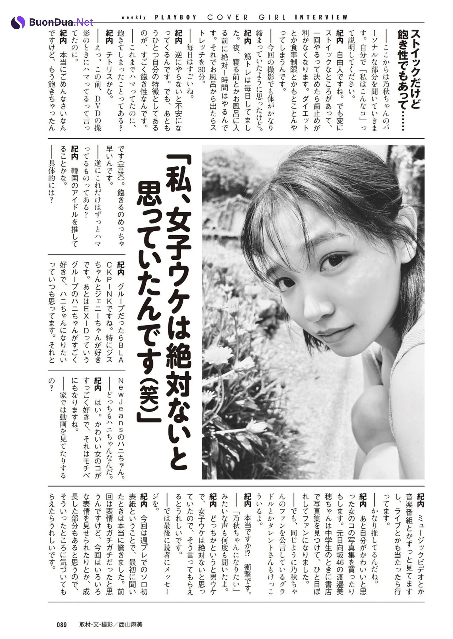 Noa Kiuchi 紀内乃秋, Weekly Playboy 2024 No.27 (週刊プレイボーイ 2024年27号) - Photo 14