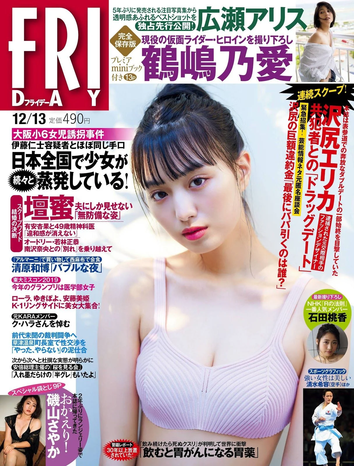 Noa Tsurushima 鶴嶋乃愛, FRIDAY 2019.12.13 (フライデー 2019年12月13日号)