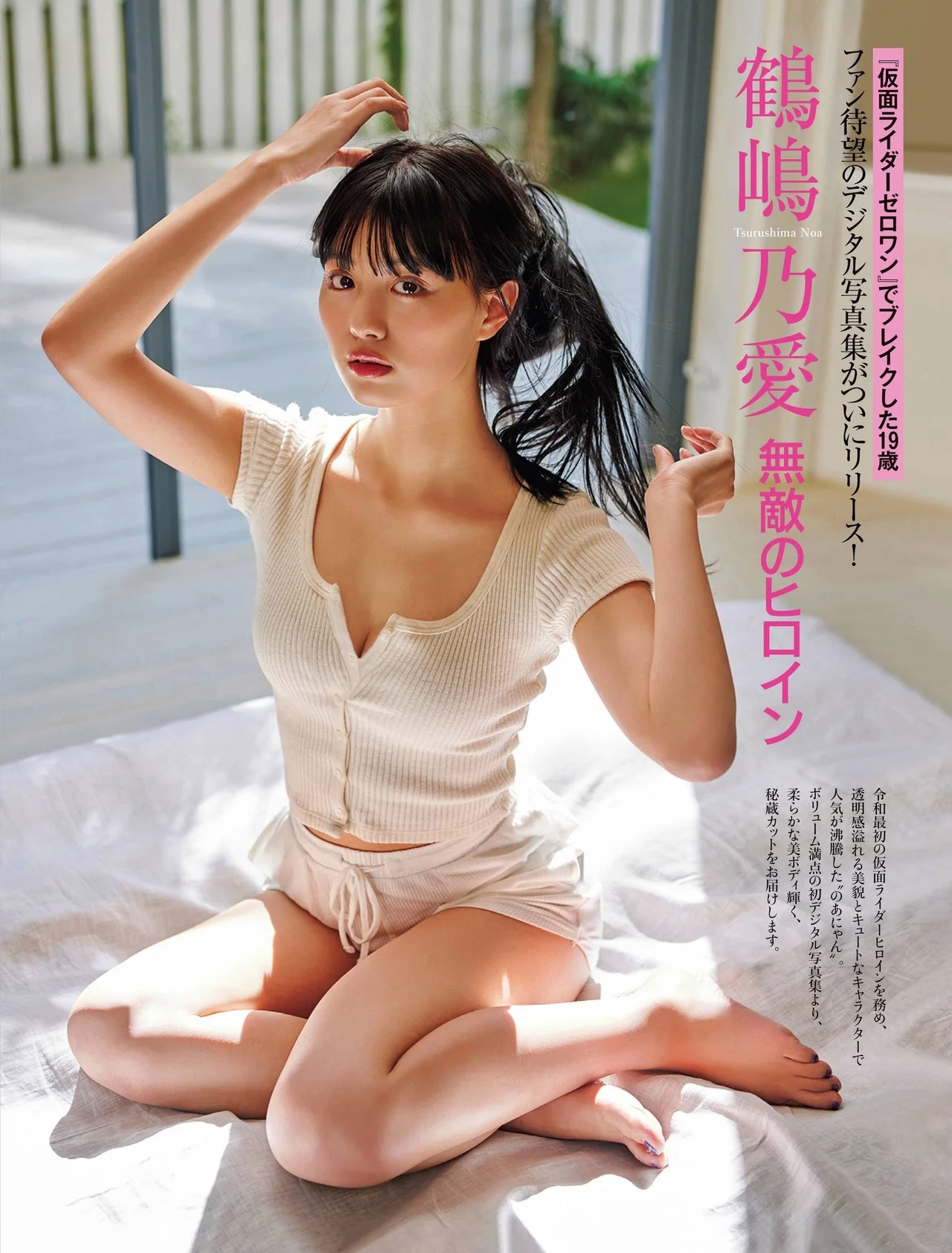 Noa Tsurushima 鶴嶋乃愛, FRIDAY 2020.11.20 (フライデー 2020年11月20日号)