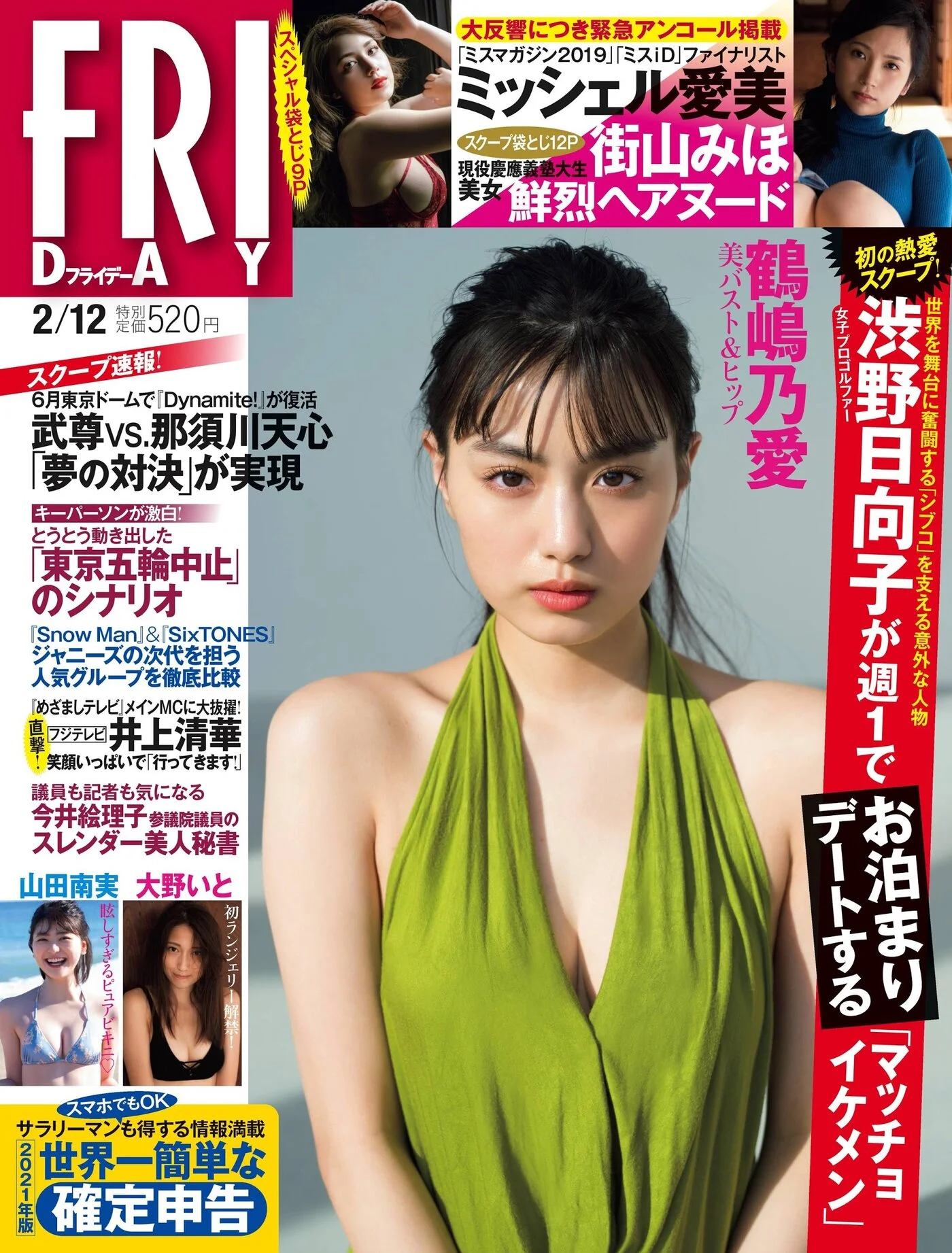 Noa Tsurushima 鶴嶋乃愛, FRIDAY 2021.02.12 (フライデー 2021年2月12日号)