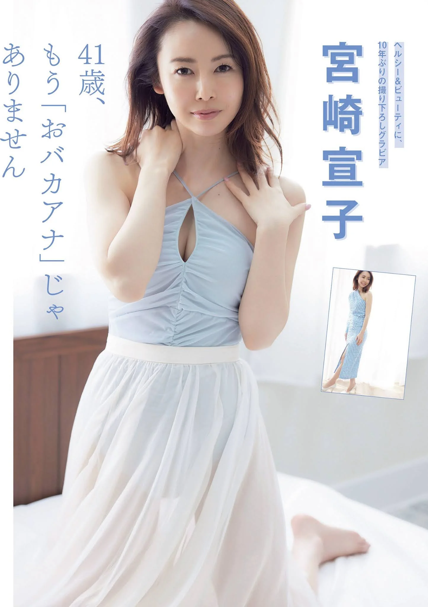 Nobuko Miyazaki 宮崎宣子, FLASH 2021.04.20 (フラッシュ 2021年4月20日号)