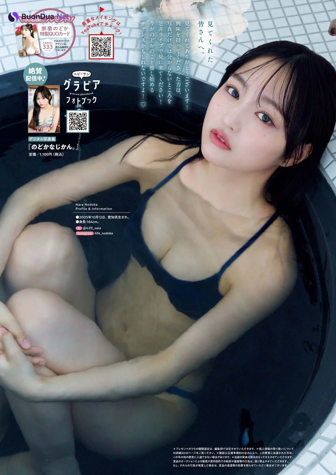 Nodoka Nara 那蘭のどか, Big Comic Spirits 2024 No.46 (ビッグコミックスピリッツ 2024年46号) - Photo 7