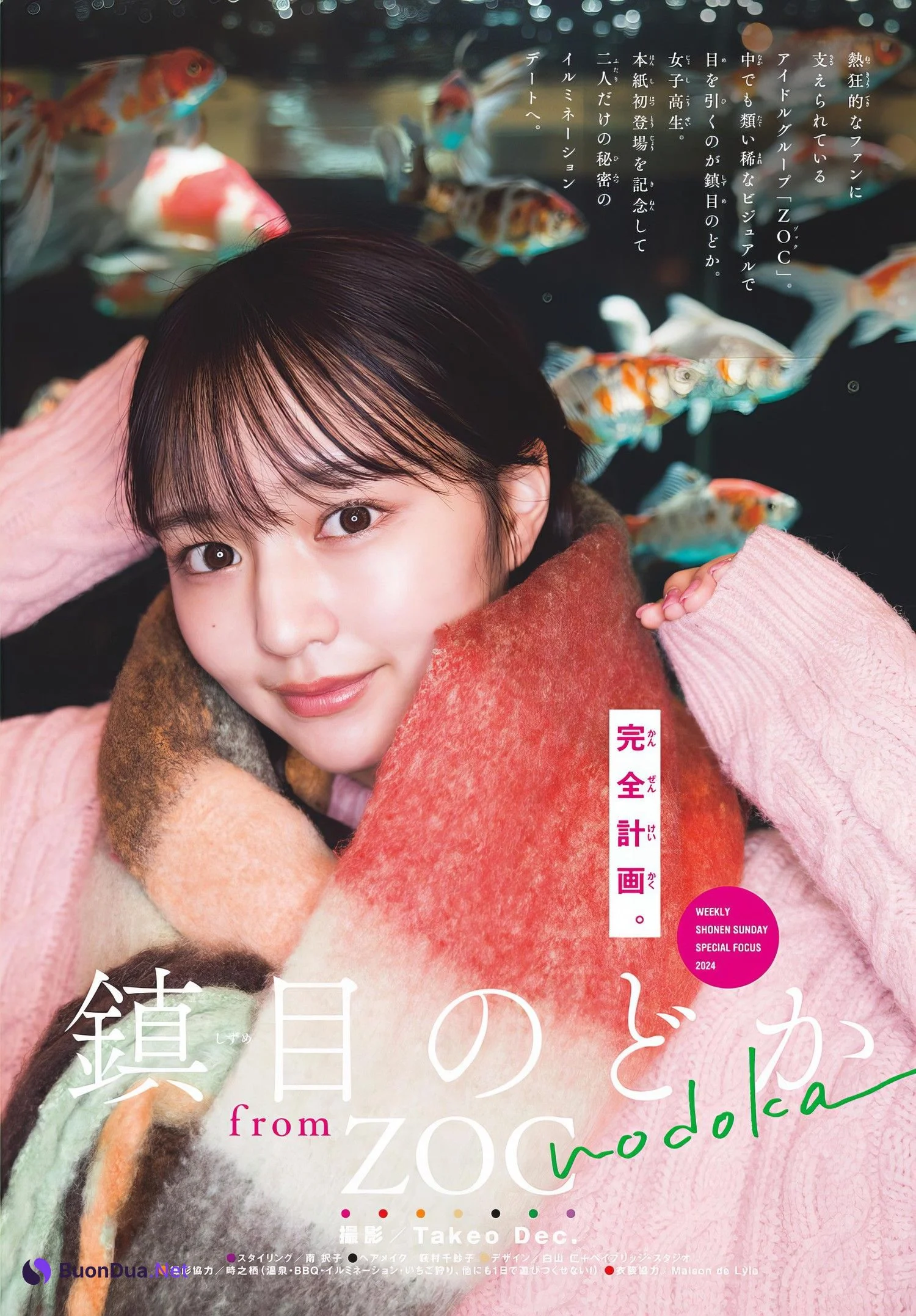 Nodoka Shizume 鎮目のどか, Shonen Sunday 2024 No.11 (週刊少年サンデー 2024年11号) - รูปภาพ 3