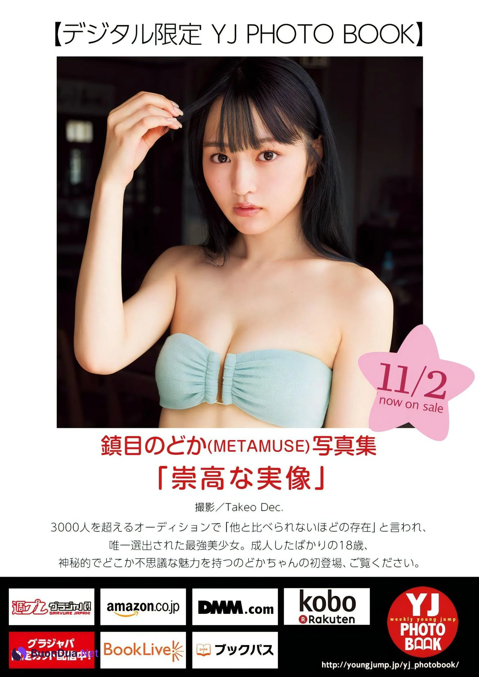 Nodoka Shizume 鎮目のどか, Young Jump 2023 No.49 (ヤングジャンプ 2023年49号) - Photo 6