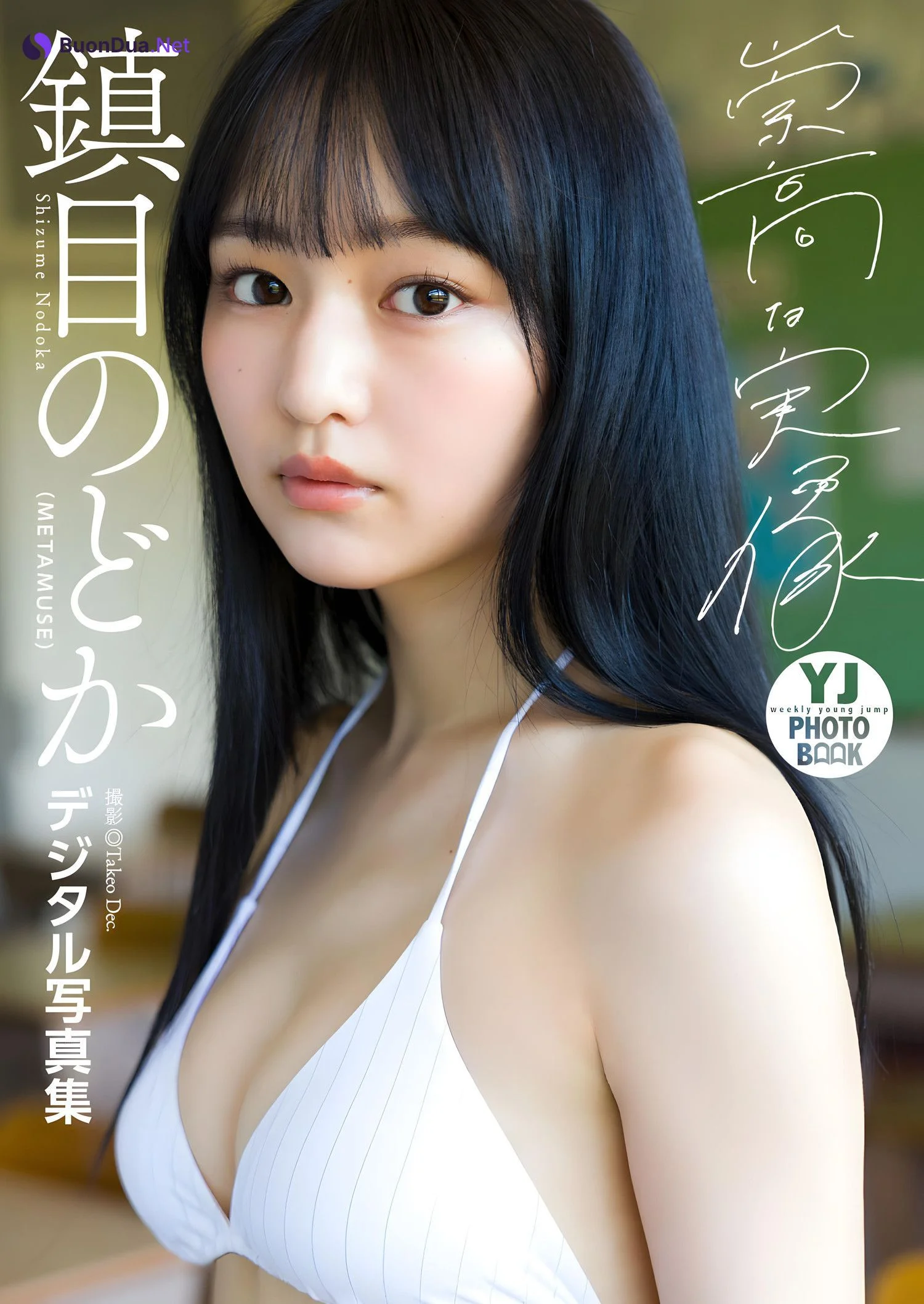 Nodoka Shizume 鎮目のどか, Young Jump 2023 No.49 (ヤングジャンプ 2023年49号) - Photo 7