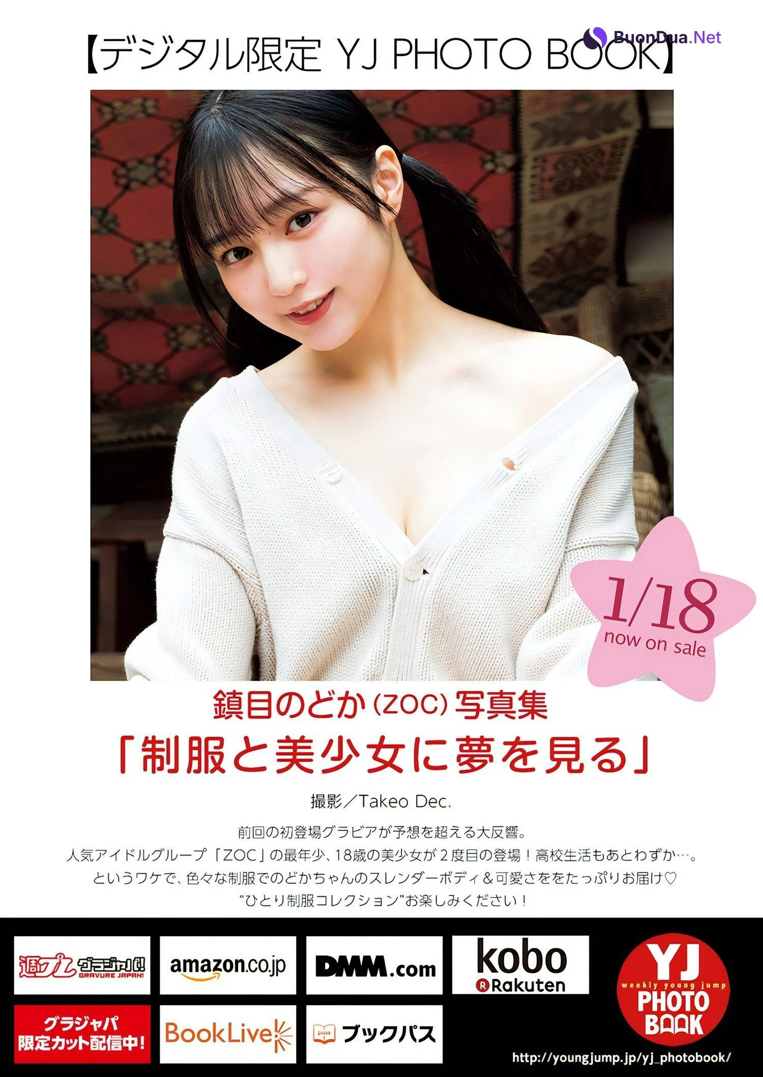 Nodoka Shizume 鎮目のどか, Young Jump 2024 No.07 (ヤングジャンプ 2024年7号) - Photo 6