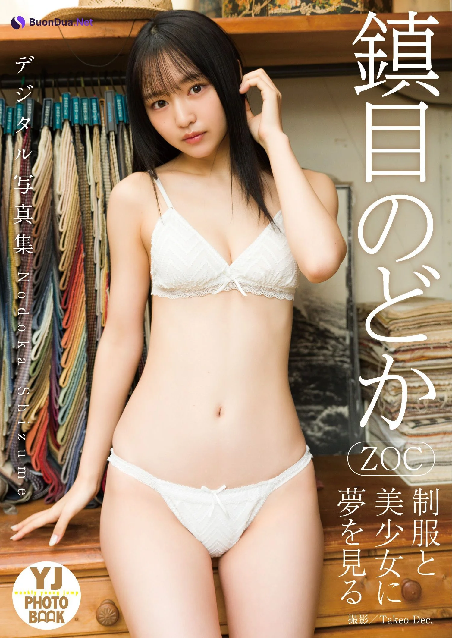 Nodoka Shizume 鎮目のどか, Young Jump 2024 No.07 (ヤングジャンプ 2024年7号) - Photo 7